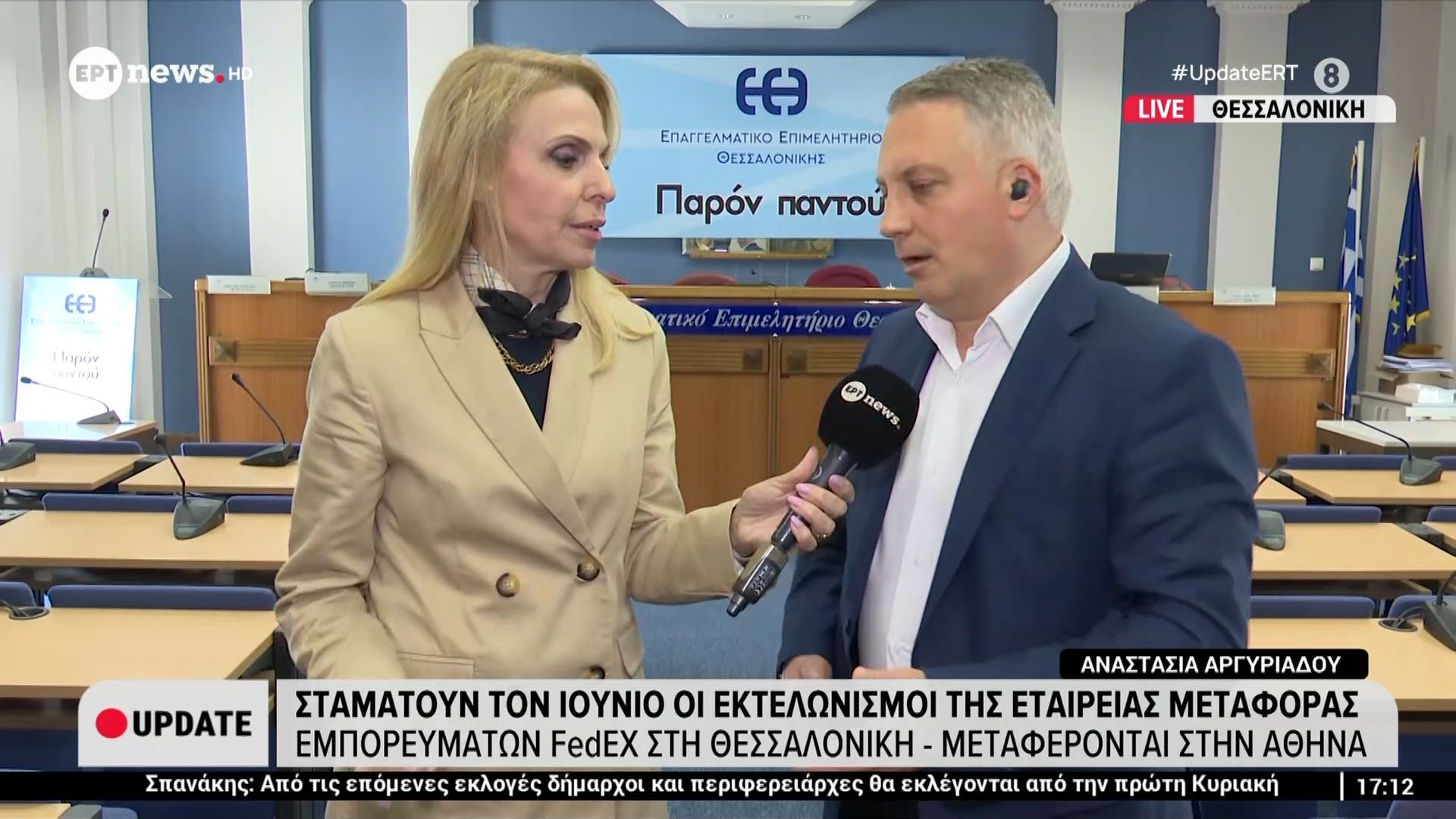 FedEX – Θεσσαλονίκη: Σταματούν τον Ιούνιο οι εκτελωνισμοί της εταιρίας μεταφοράς – Κ. Μερελής, πρ. Επ. Επιμελητηρίου Θεσ/νικης