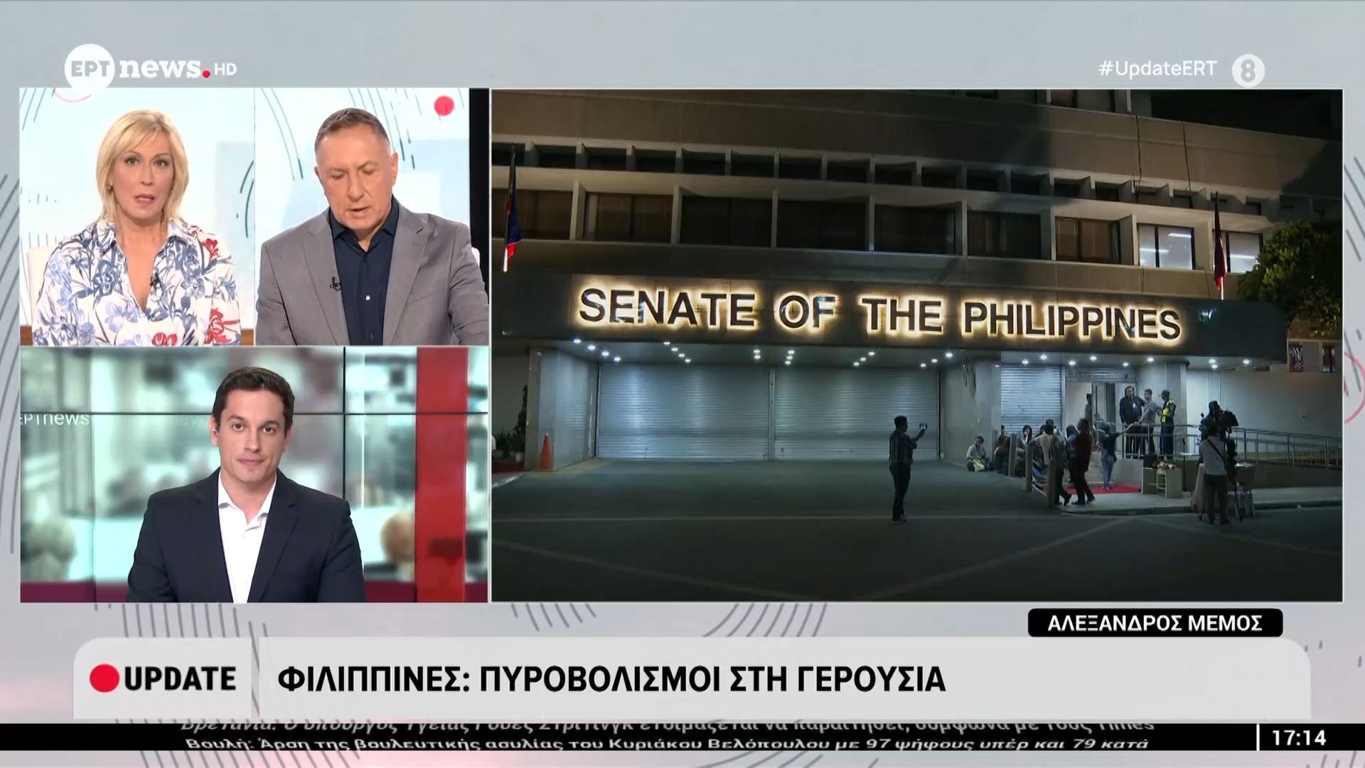 Φιλιππίνες: Πυροβολισμοί στη Γερουσία