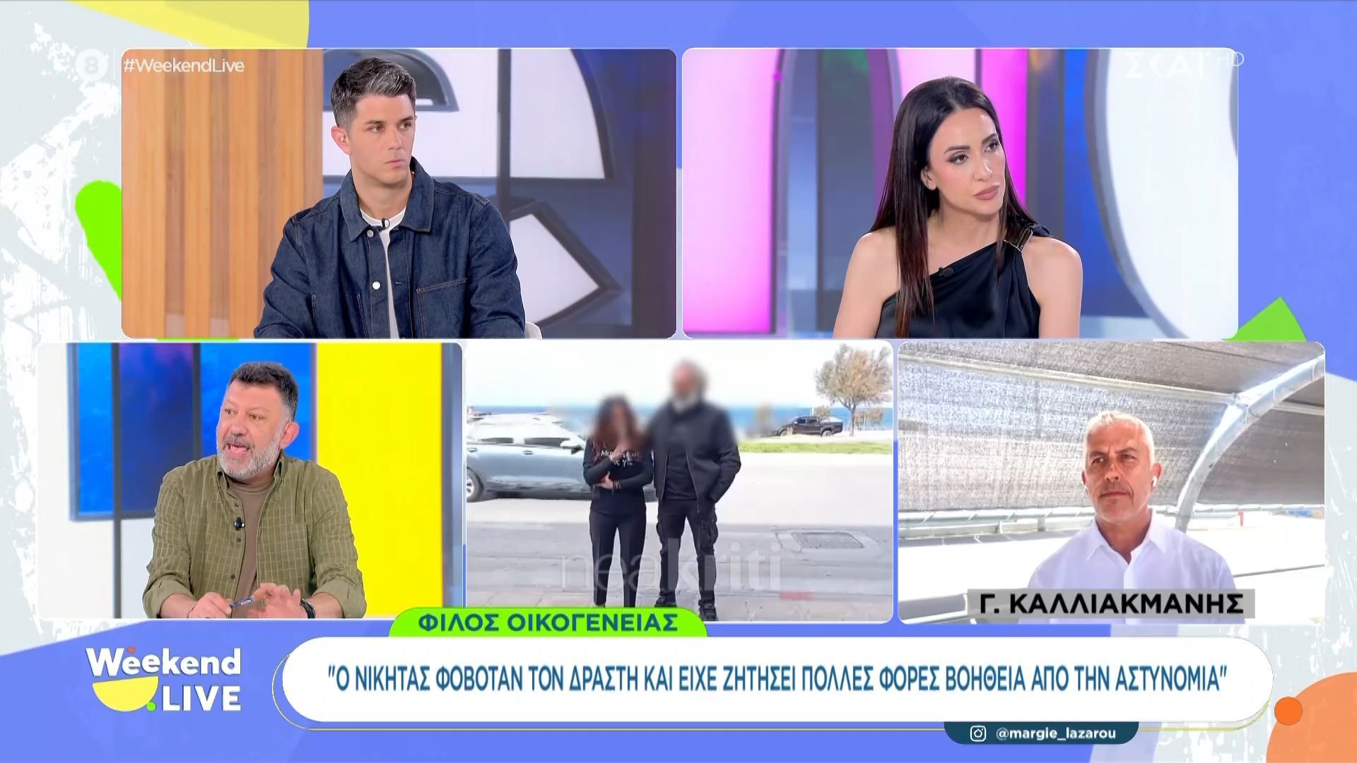Φίλος οικογένειας: «Ο Νικήτας φοβόταν τον δράστη και είχε ζητήσει πολλές φορές βοήθεια από την αστυνομία»