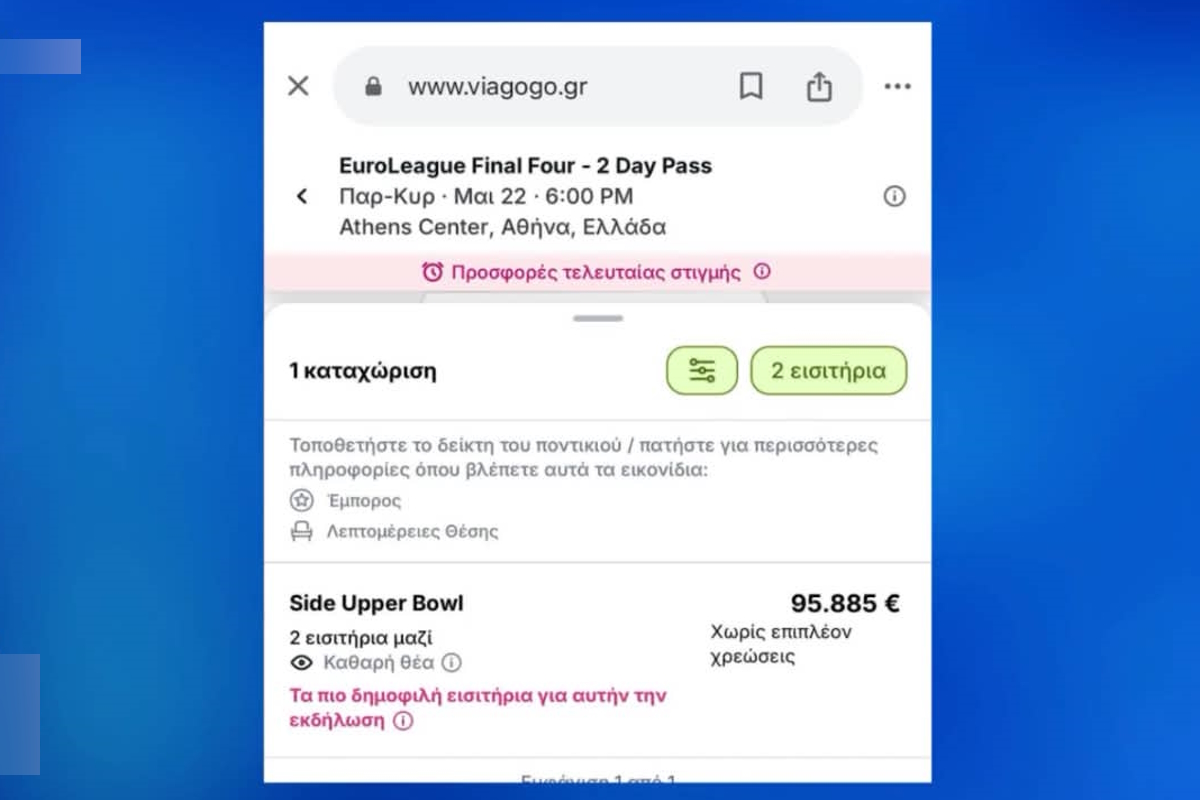 Final Four Euroleague: Η απόλυτη τρέλα με εισιτήριο να διατίθεται online για 95.885 ευρώ