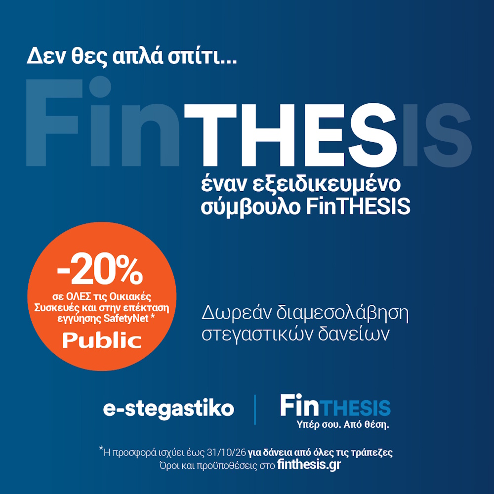 Η αγορά ακινήτων μεταμορφώνεται: Η σωστή καθοδήγηση και υποστήριξη είναι πλέον αναγκαία 3 Η αγορά ακινήτων μεταμορφώνεται: Η σωστή καθοδήγηση και υποστήριξη είναι πλέον αναγκαία