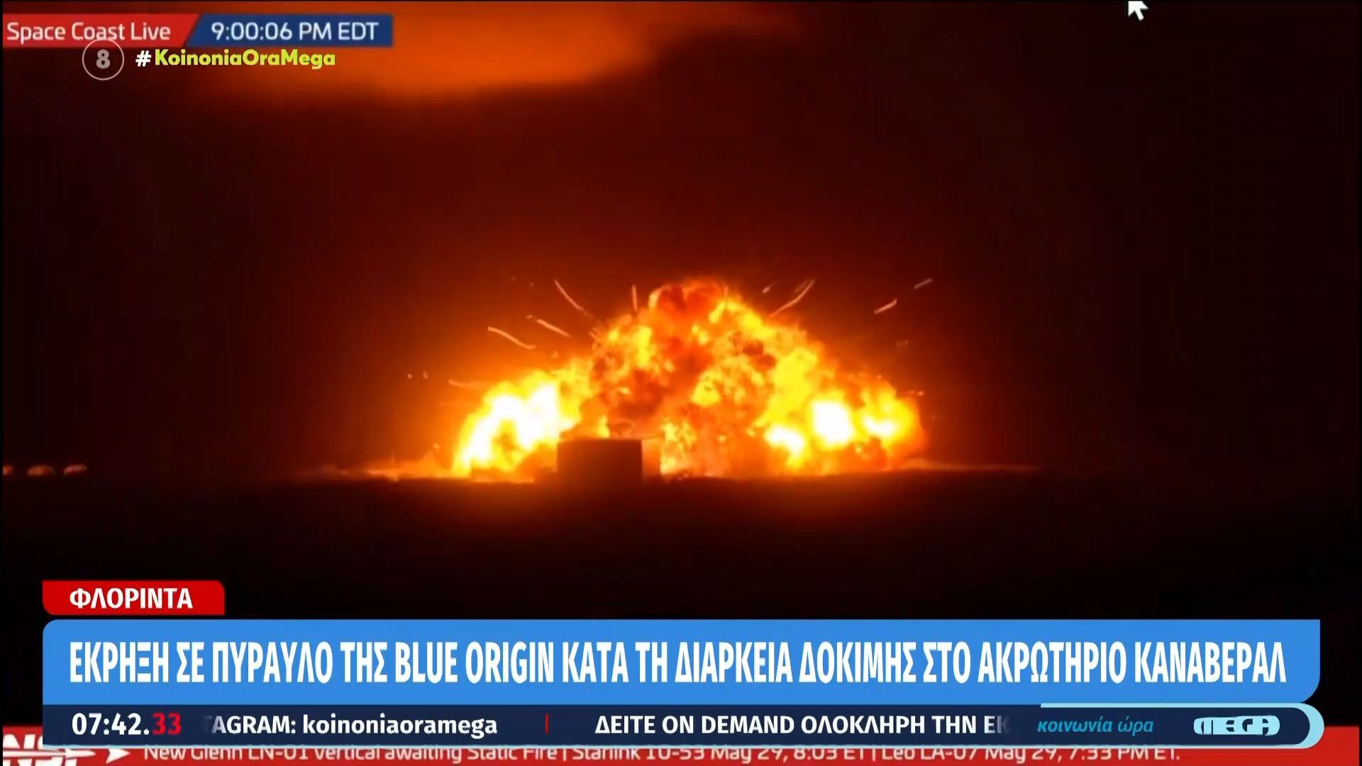 Φλόριντα: Έκρηξη σε πύραυλο της Blue Origin κατά τη διάρκεια δοκιμής στο ακρωτήριο Κανάβεραλ