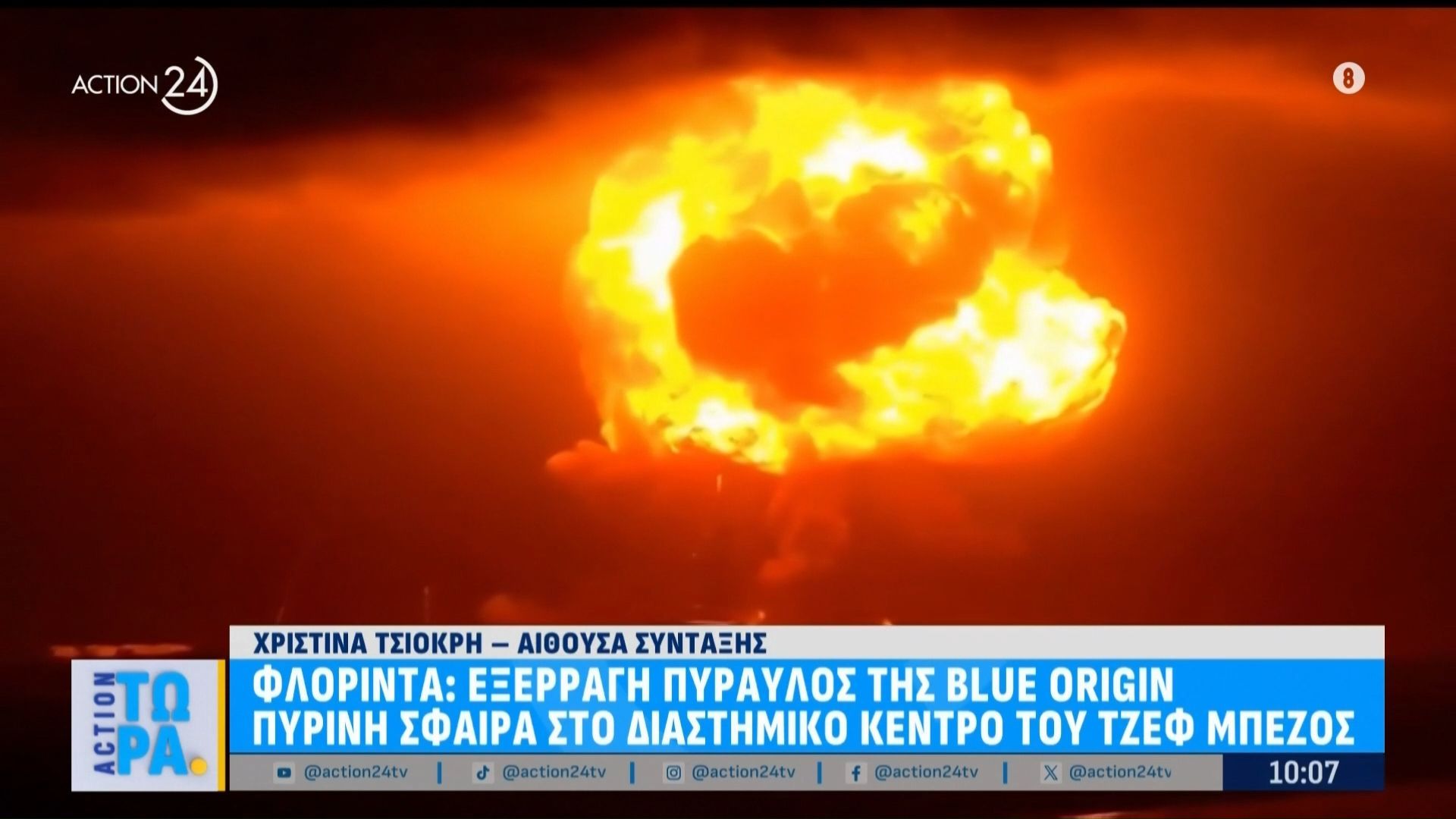 Φλόριντα: Εξερράγη πύραυλος της Blue Origin – Πύρινη σφαίρα στο διαστημικό κέντρο του Τζεφ Μπέζος