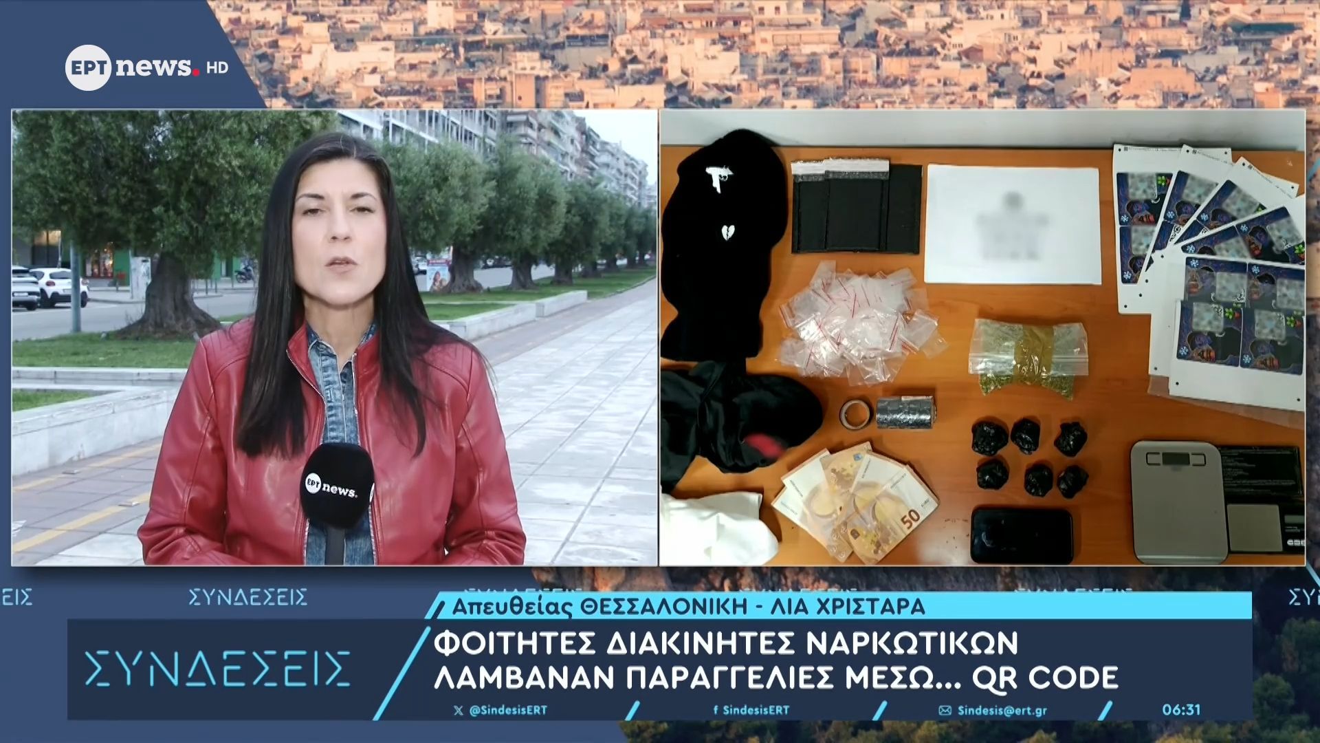 Φοιτητές διακινητές ναρκωτικών λάμβαναν παραγγελίες μέσω…QR Code