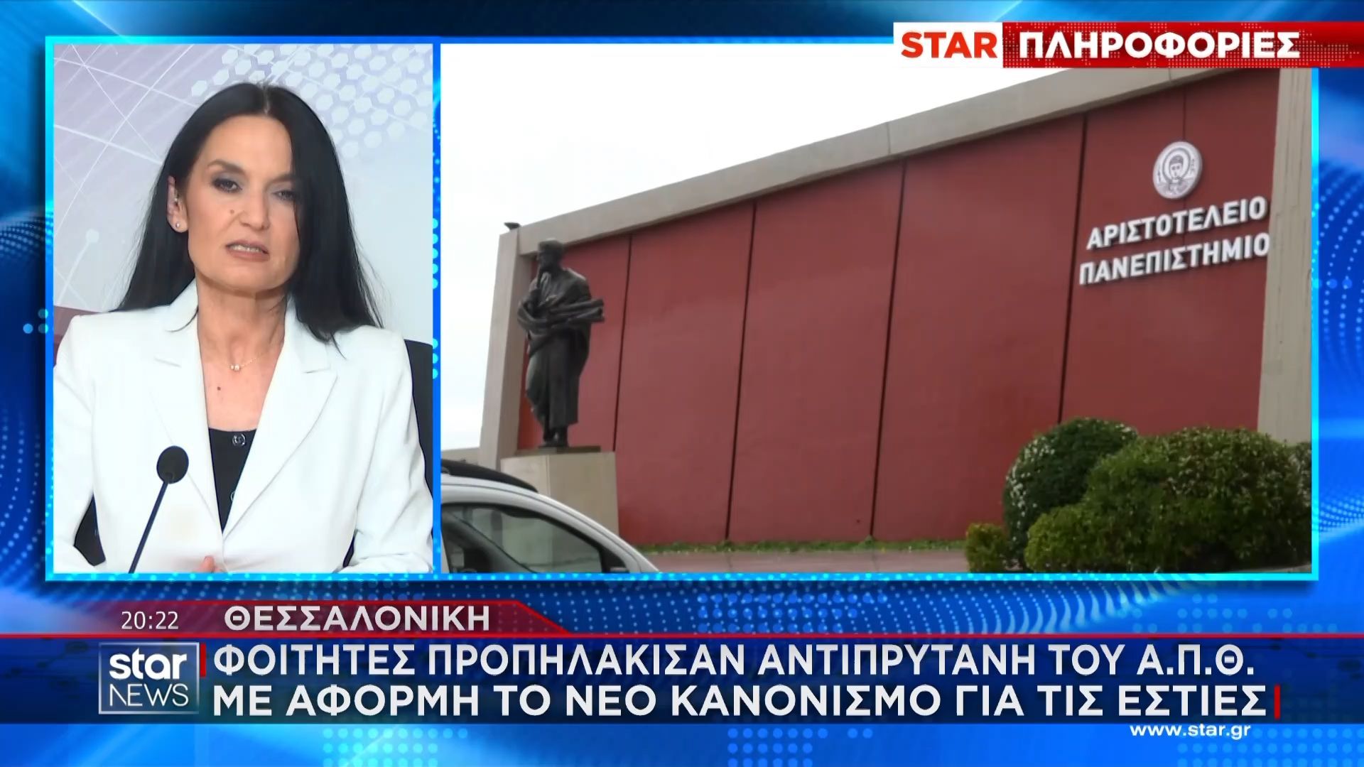 Φοιτητές επιτέθηκαν στον Αντιπρύτανη του Α.Π.Θ. – Μεταφέρθηκε στο νοσοκομείο