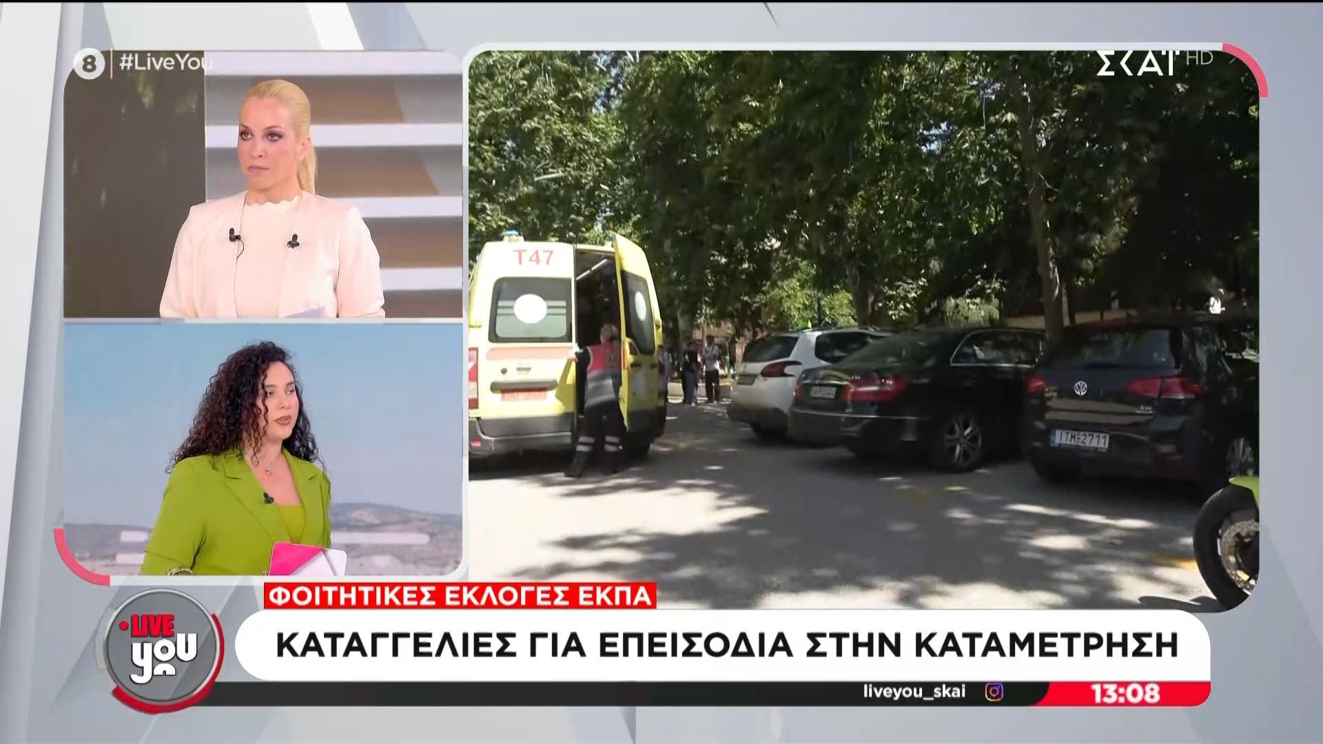 Φοιτητικές εκλογές ΕΚΠΑ | Καταγγελίες για επεισόδια στην καταμέτρηση
