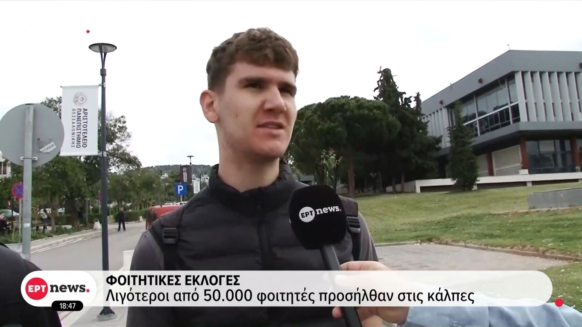 Φοιτητικές εκλογές: Λιγότεροι από 50.000 φοιτητές προσήλθαν στις κάλπες