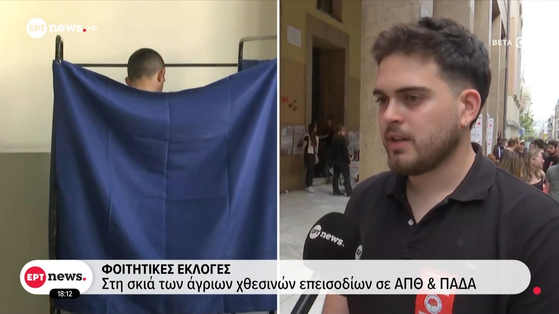 Φοιτητικές εκλογές: Στη σκιά των άγριων χθεσινών επεισοδίων σε ΑΠΘ και ΠΑΔΑ
