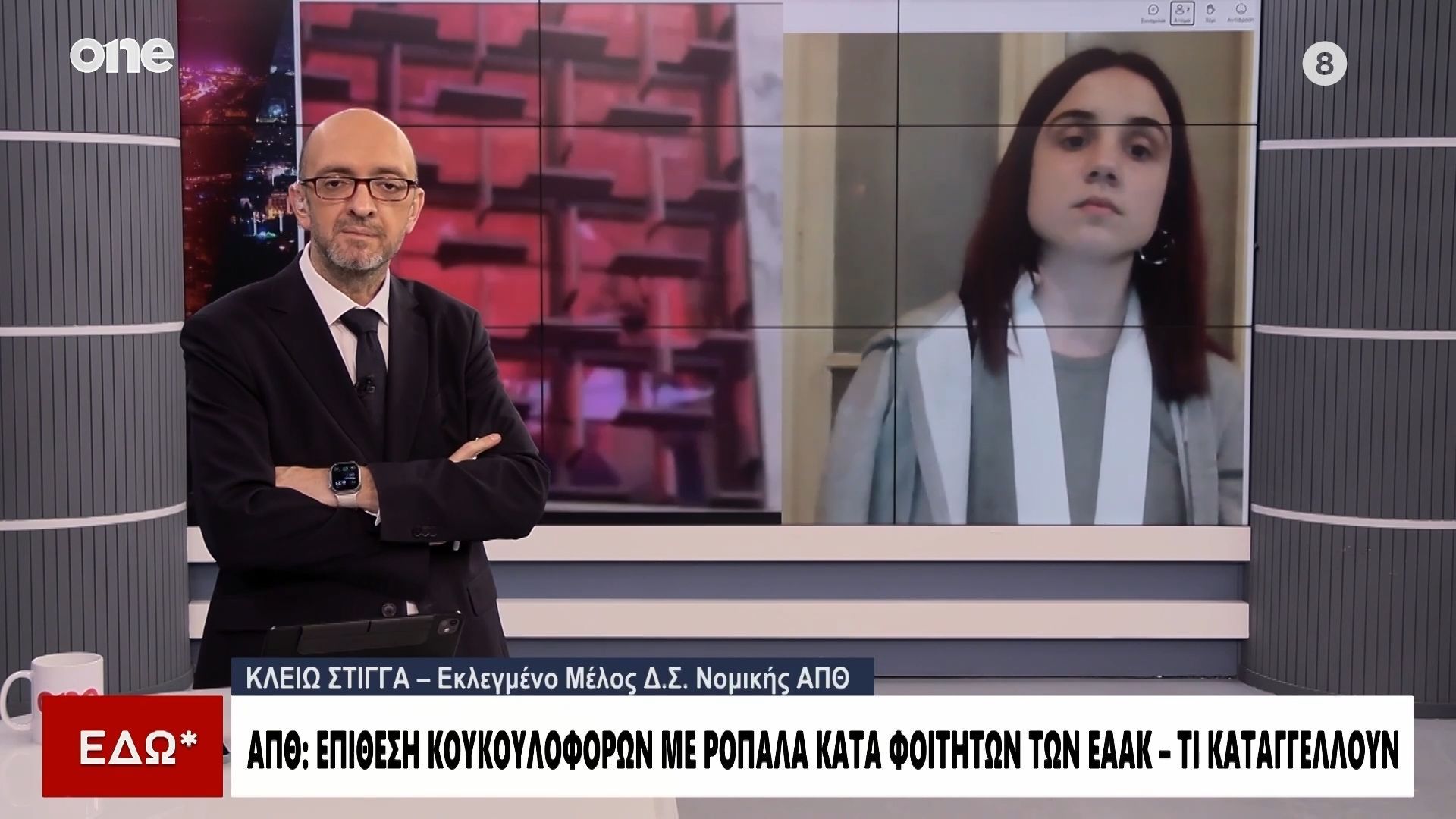 Φοιτήτρια ΑΠΘ: Μας επιτέθηκαν παρακρατικά στοιχεία – Η κυβέρνηση θέλει να διαλύσει τις εκλογές μας