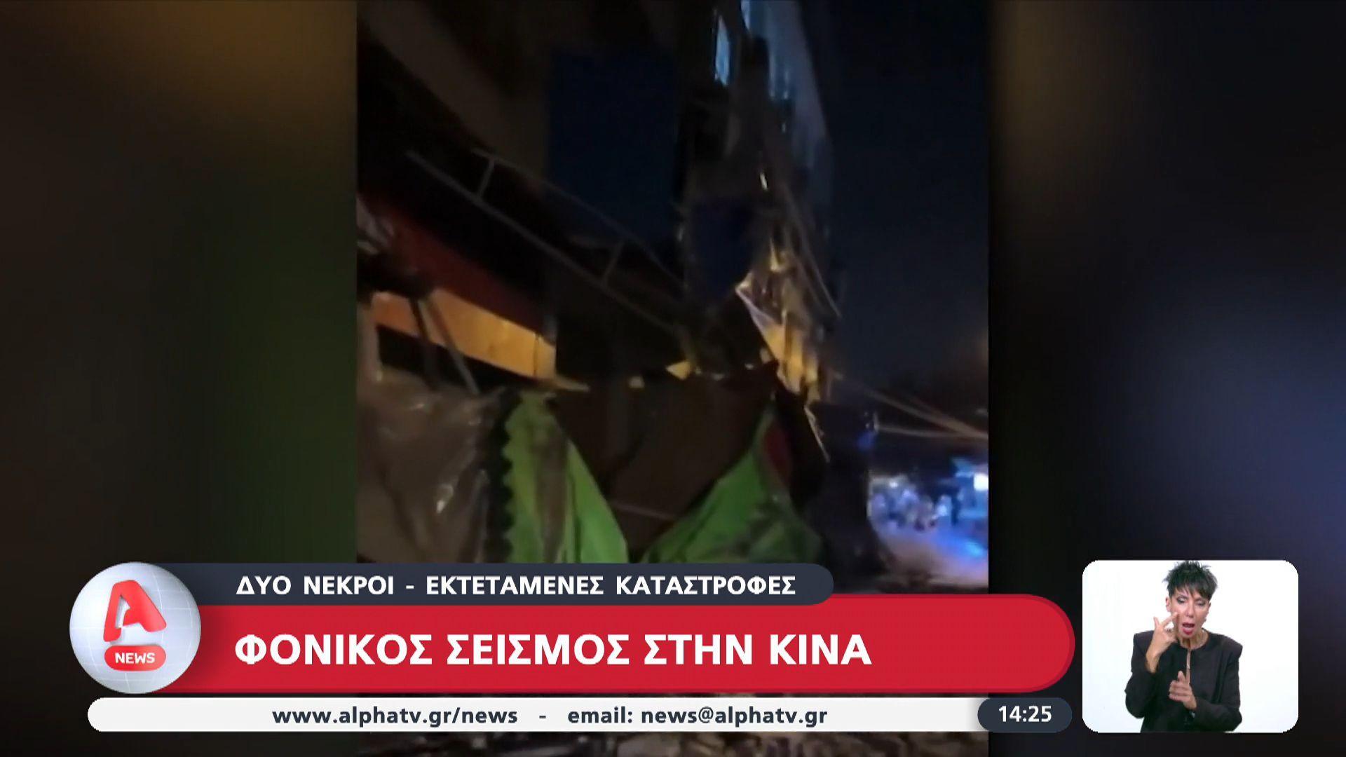 Φονικός σεισμός στην Κίνα