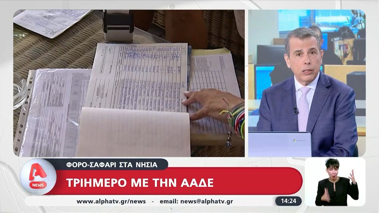 Φορο-σαφάρι στα νησιά από την ΑΑΔΕ: Θα υποδυθούν τους τουρίστες και θα κάνουν τους ελέγχους