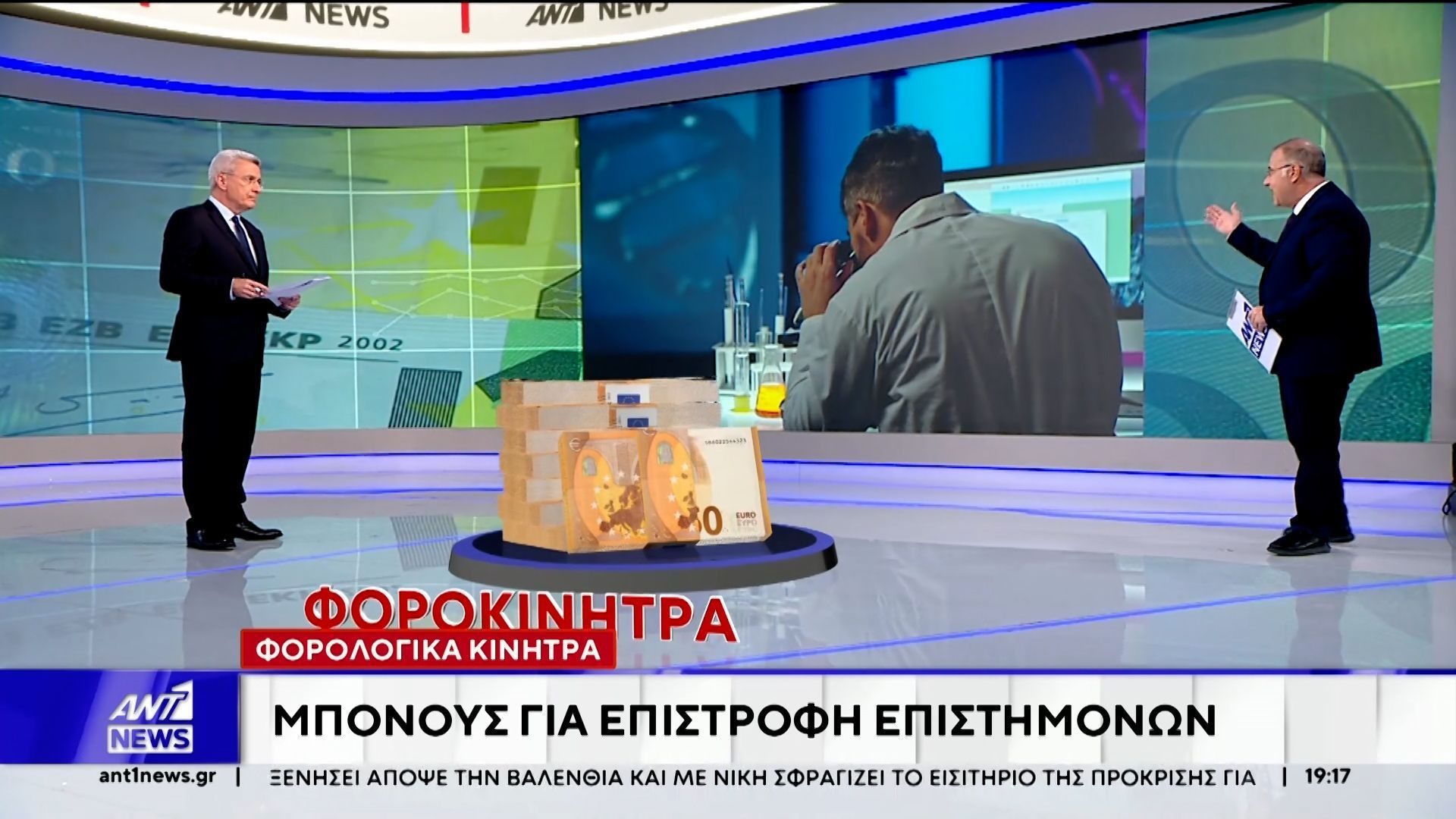 Φορολογικά κίνητρα: Μπόνους για επιστροφή επιστημόνων