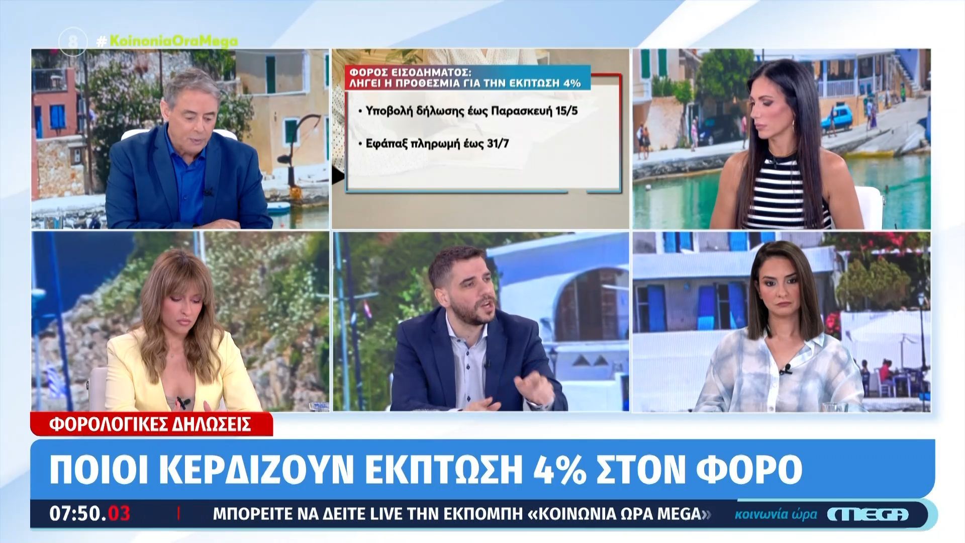 Φορολογικές δηλώσεις: Ποιοι κερδίζουν έκπτωση 4% στον φόρο
