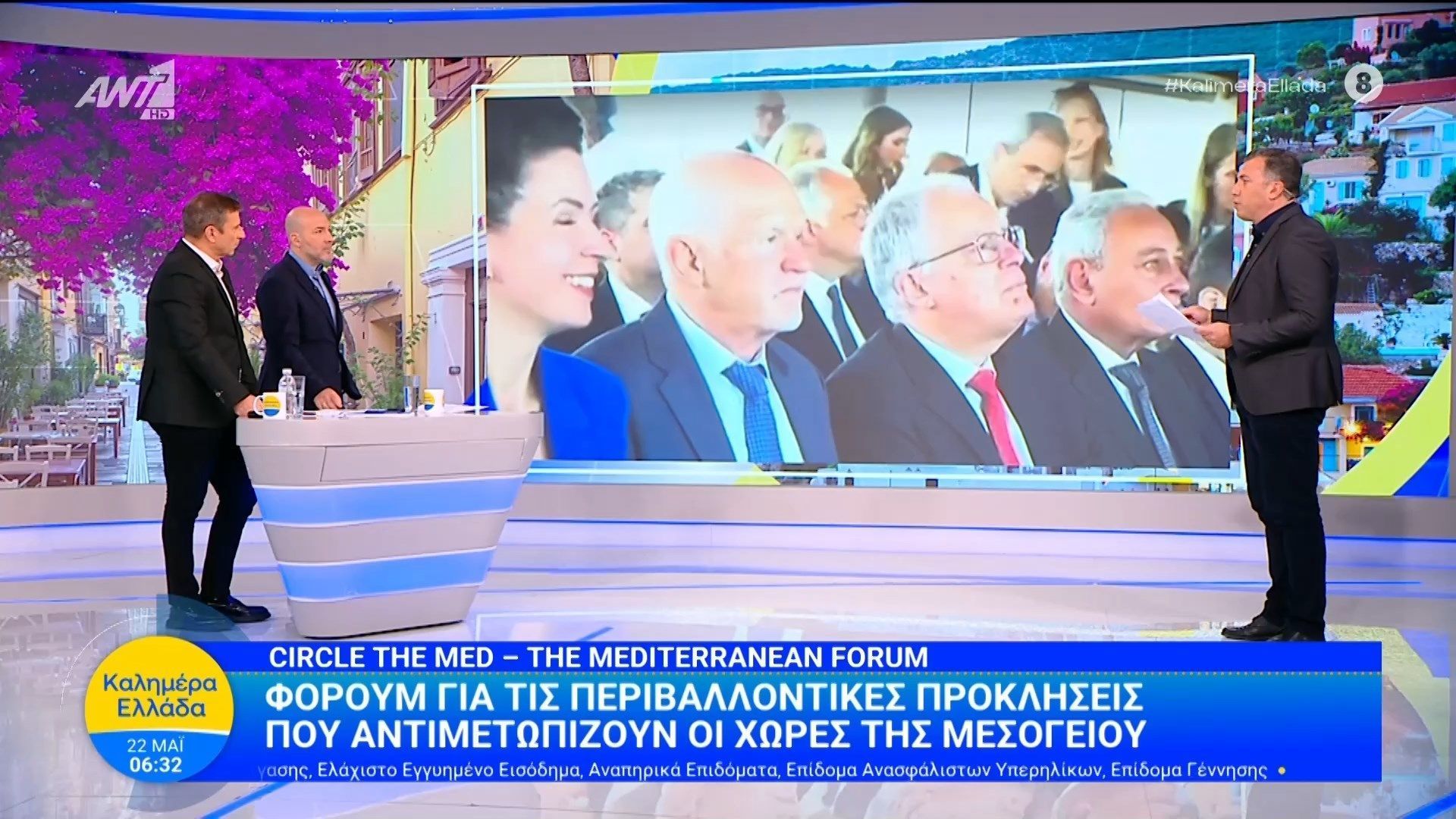 Φόρουμ για τις προκλήσεις που αντιμετωπίζουν οι χώρες της Μεσογείου – Καλημέρα Ελλάδα – 22/05/2026