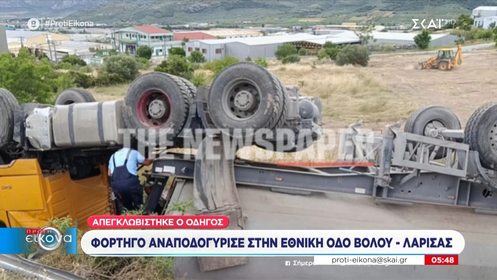 Φορτηγό αναποδογύρισε στην Εθνική οδό Βόλου – Λάρισας