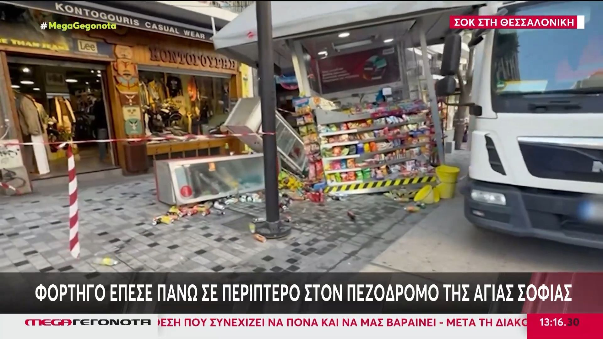 Φορτηγό «καρφώθηκε» σε περίπτερο στο κέντρο της Θεσσαλονίκης – Δεν σημειώθηκαν τραυματισμοί
