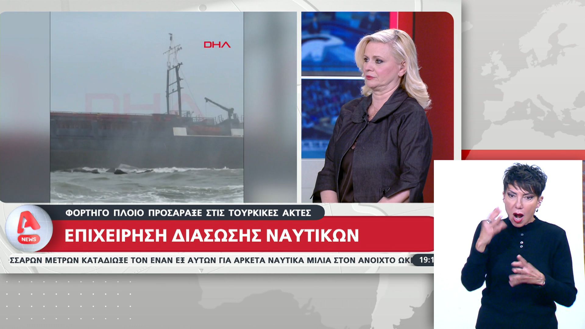 Φορτηγό πλοίο προσάραξε στις τουρκικές ακτές: Επιχείρηση διάσωσης ναυτικών