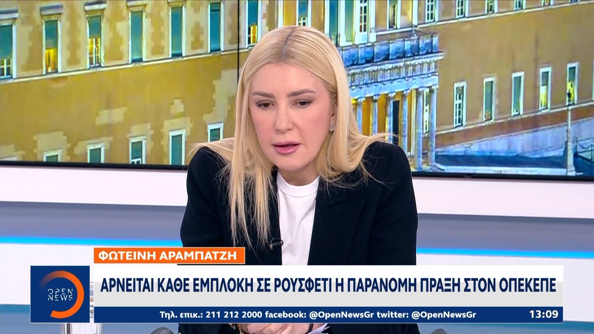 Φωτεινή Αραμπατζή: Απολύτως βέβαιη για την αθωότητά της δήλωσε μιλώντας στο OPEN