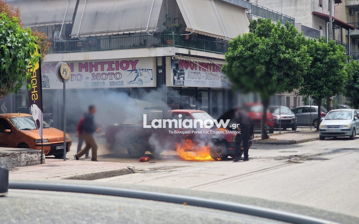 Λαμία: Φωτιά σε αγροτικό αυτοκίνητο στο κέντρο της πόλης