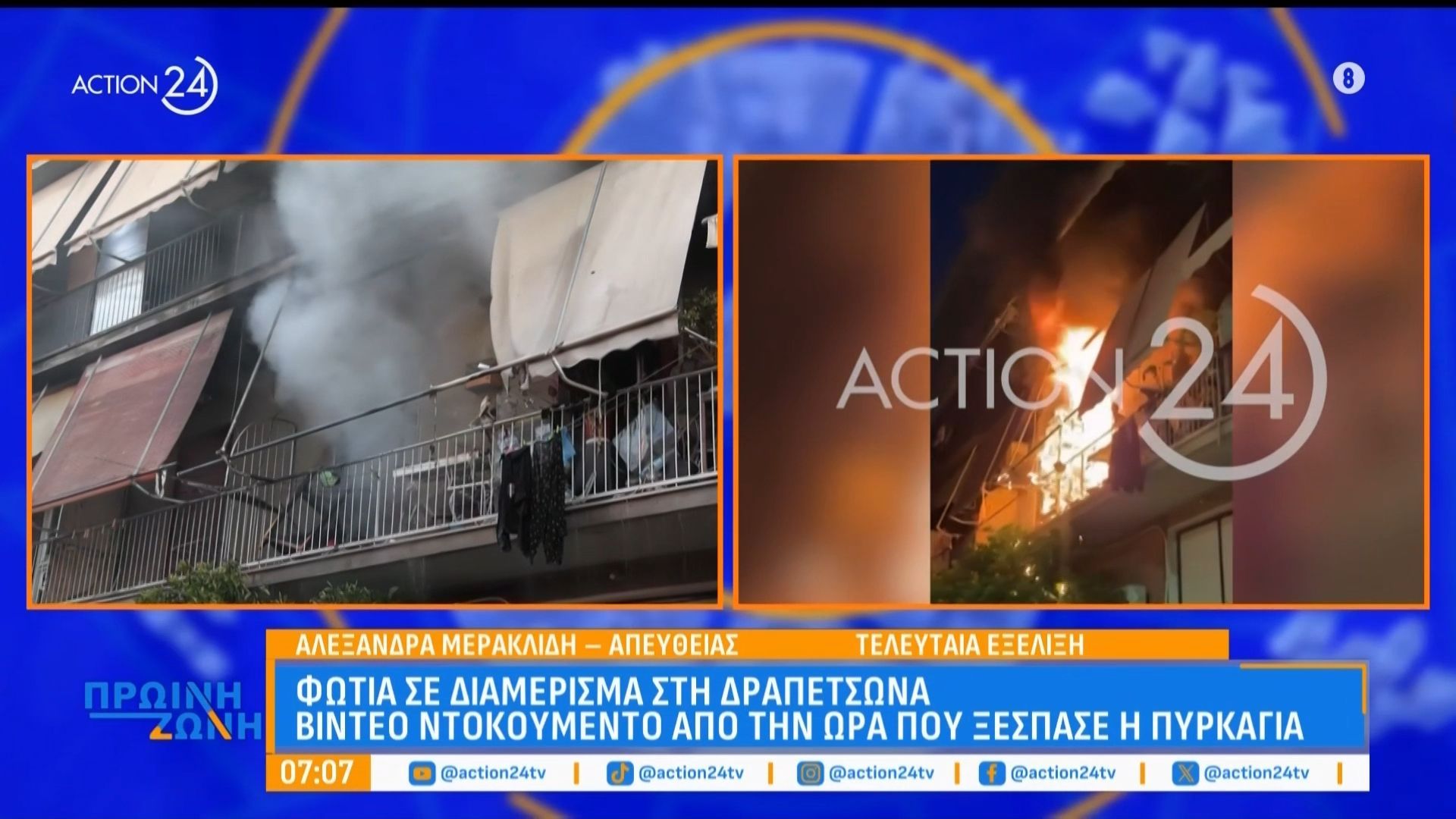 Φωτιά σε διαμέρισμα στη Δραπετσώνα – Βίντεο ντοκουμέντο από την ώρα που ξέσπασε η πυρκαγιά