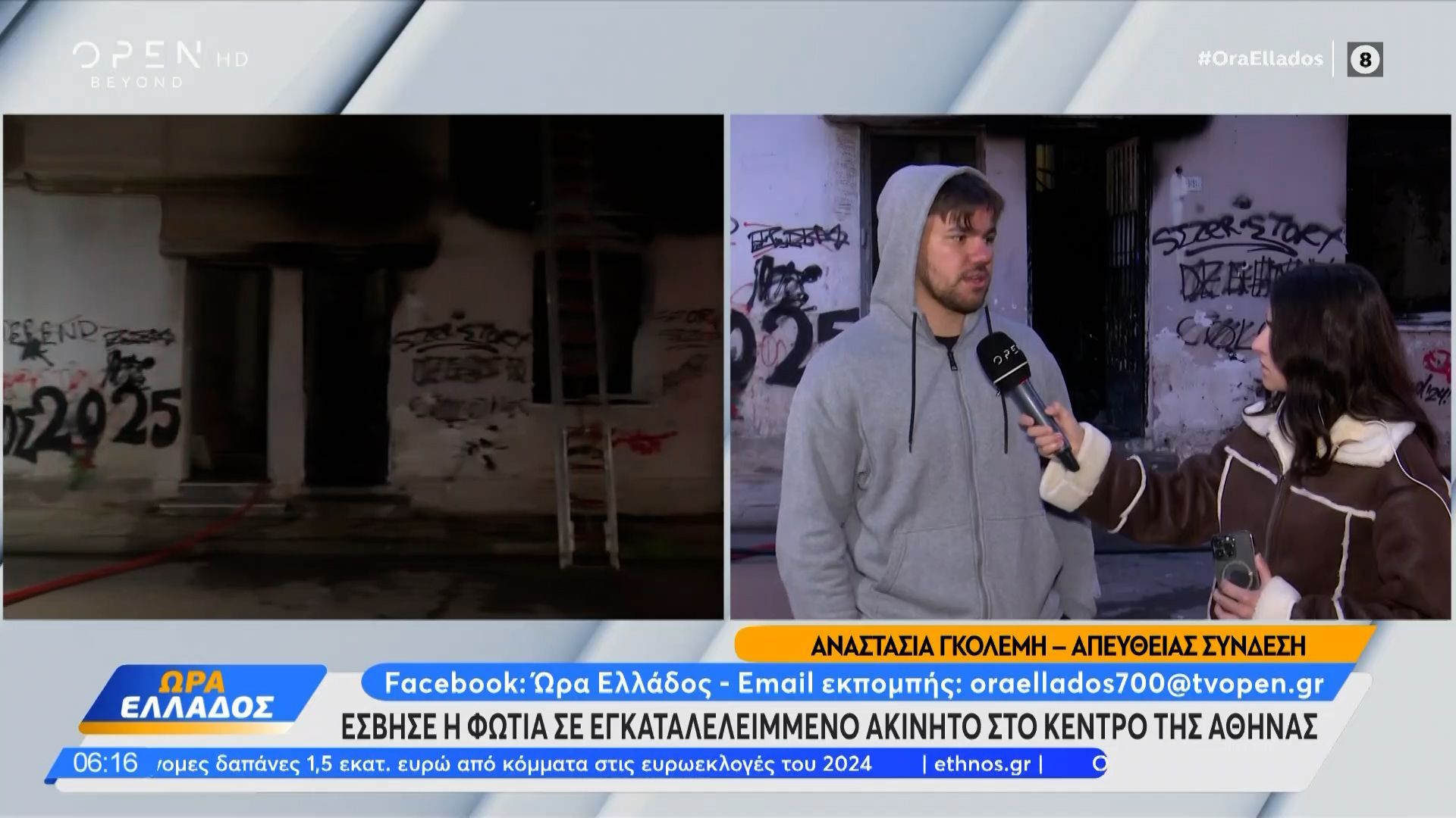 Φωτιά σε εγκαταλελειμμένο κτίριο στο Κέντρο της Αθήνας