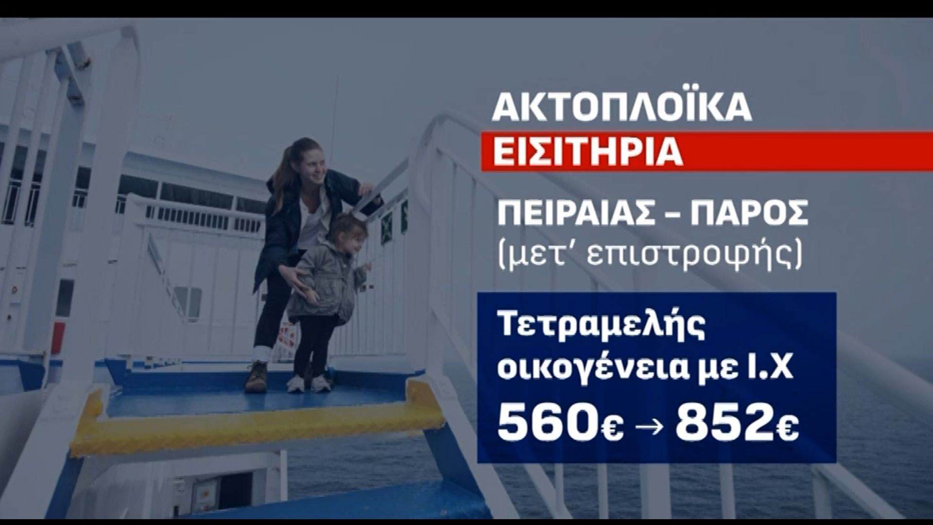 «Φωτιά» τα ακτοπλοϊκά: Πολυτέλεια το ταξίδι στα νησιά για το τριήμερο του Αγίου Πνεύματος