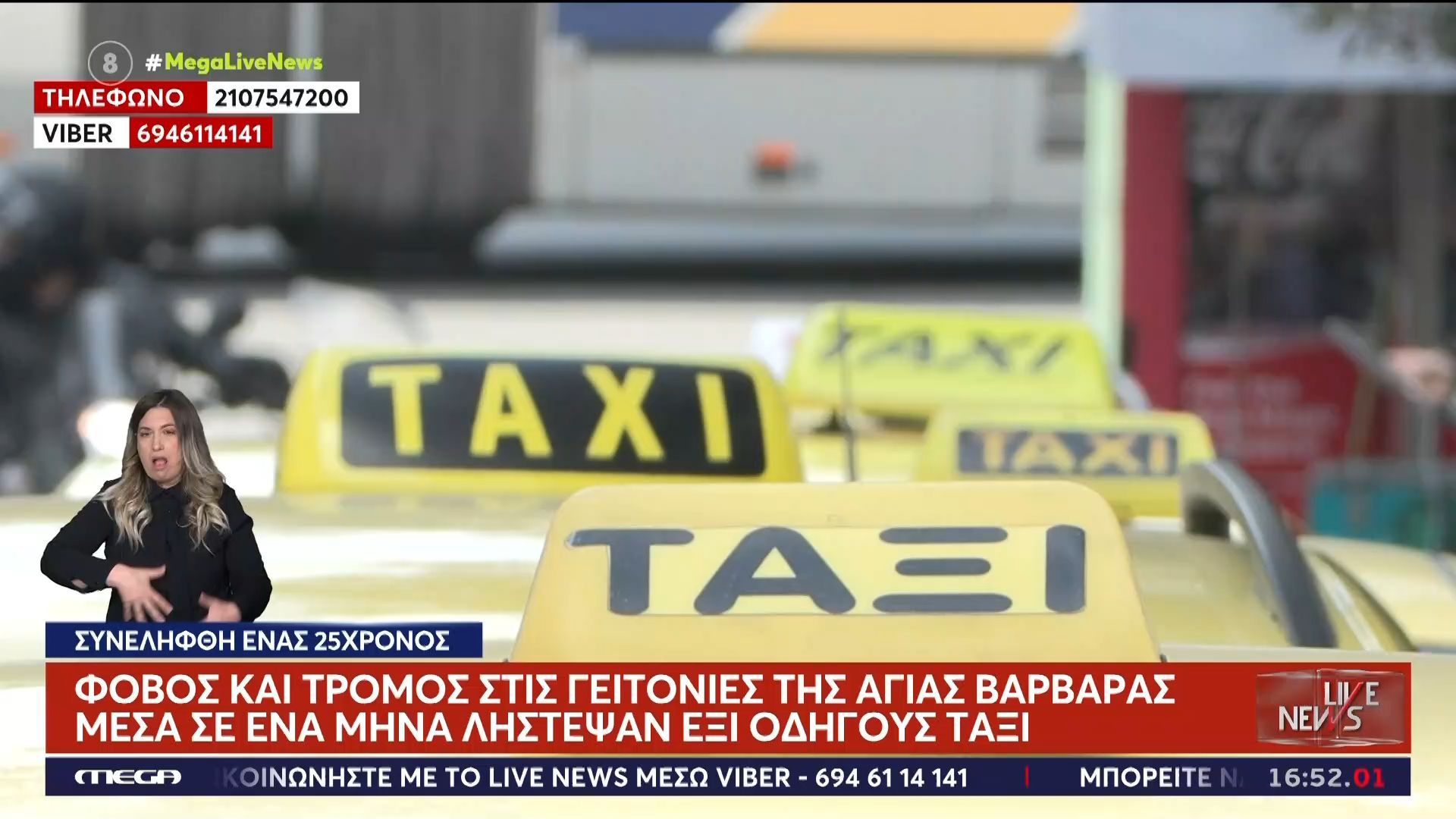 Φόβος και τρόμος στις γειτονιές της Αγίας Βαρβάρας – Λήστεψαν έξι οδηγούς ταξί σε ένα μήνα