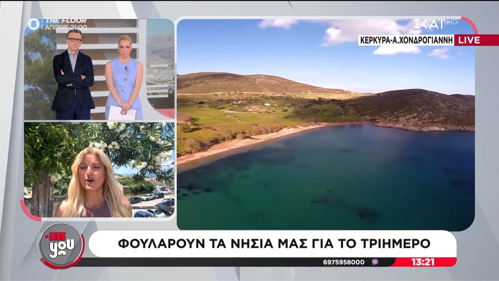 Φουλάρουν τα νησιά μας για το τριήμερο