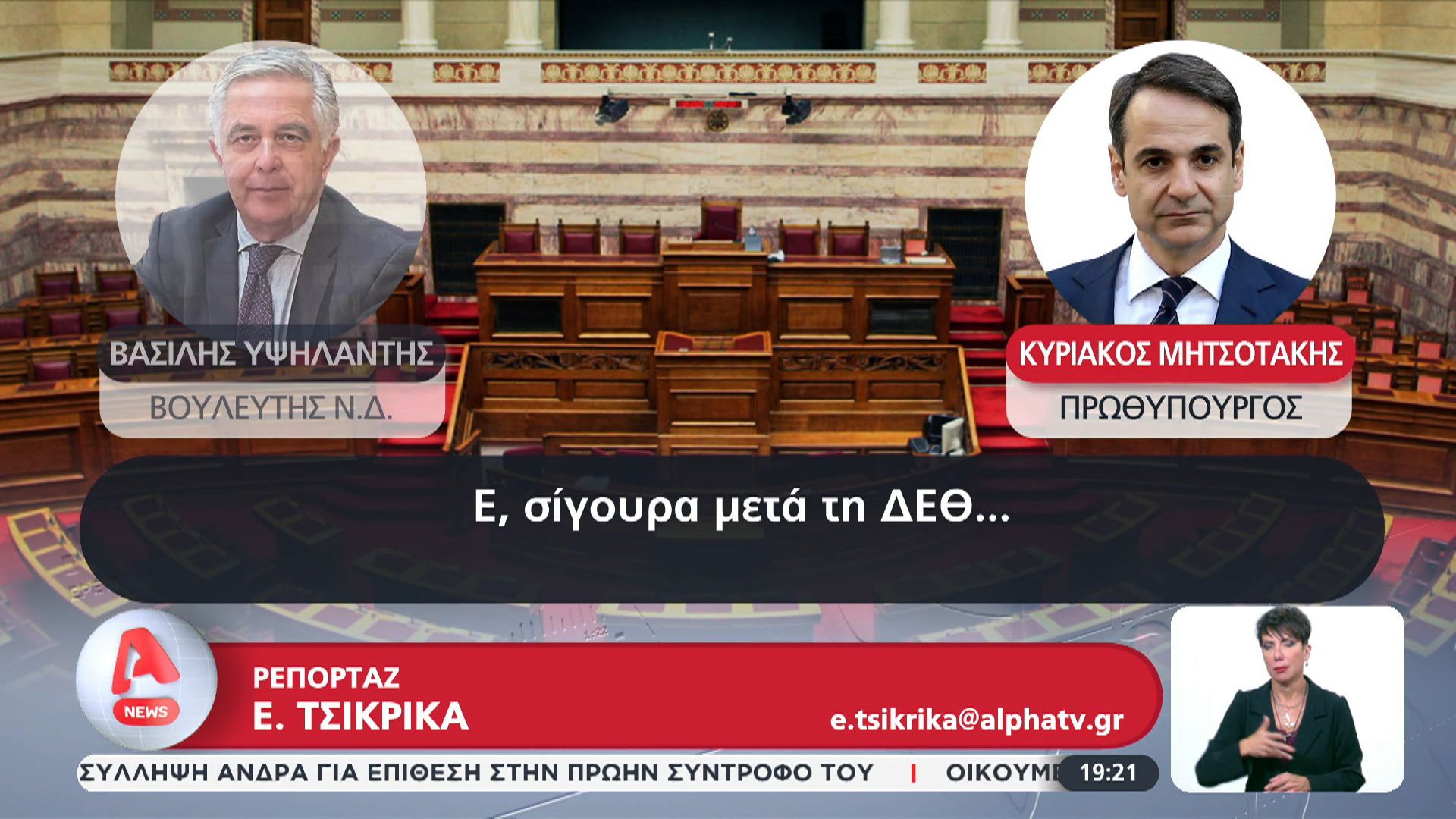 Φουντώνουν τα σενάρια για πρόωρες εκλογές