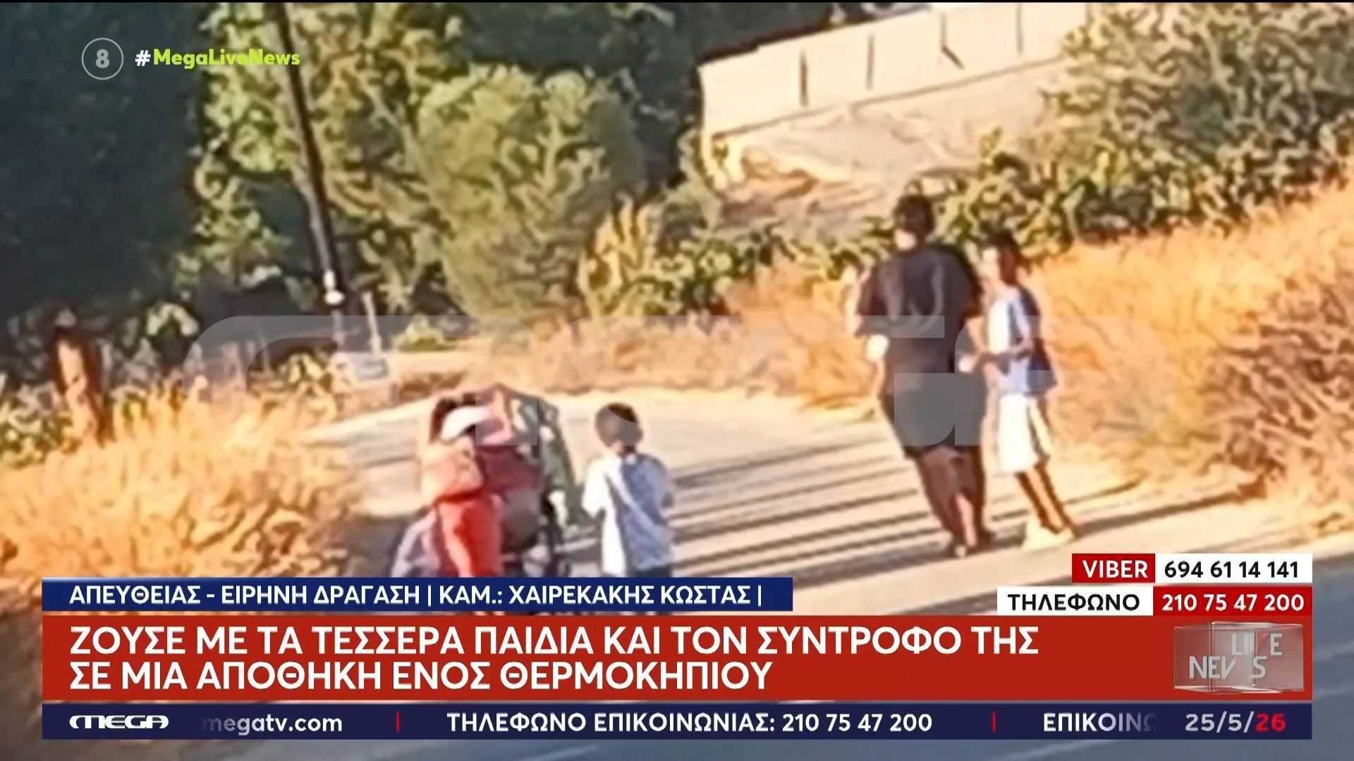 Home 76 Φρίκη στην Κρήτη: Φωτογραφία ντοκουμέντο της 25χρονης με κάποια παιδιά