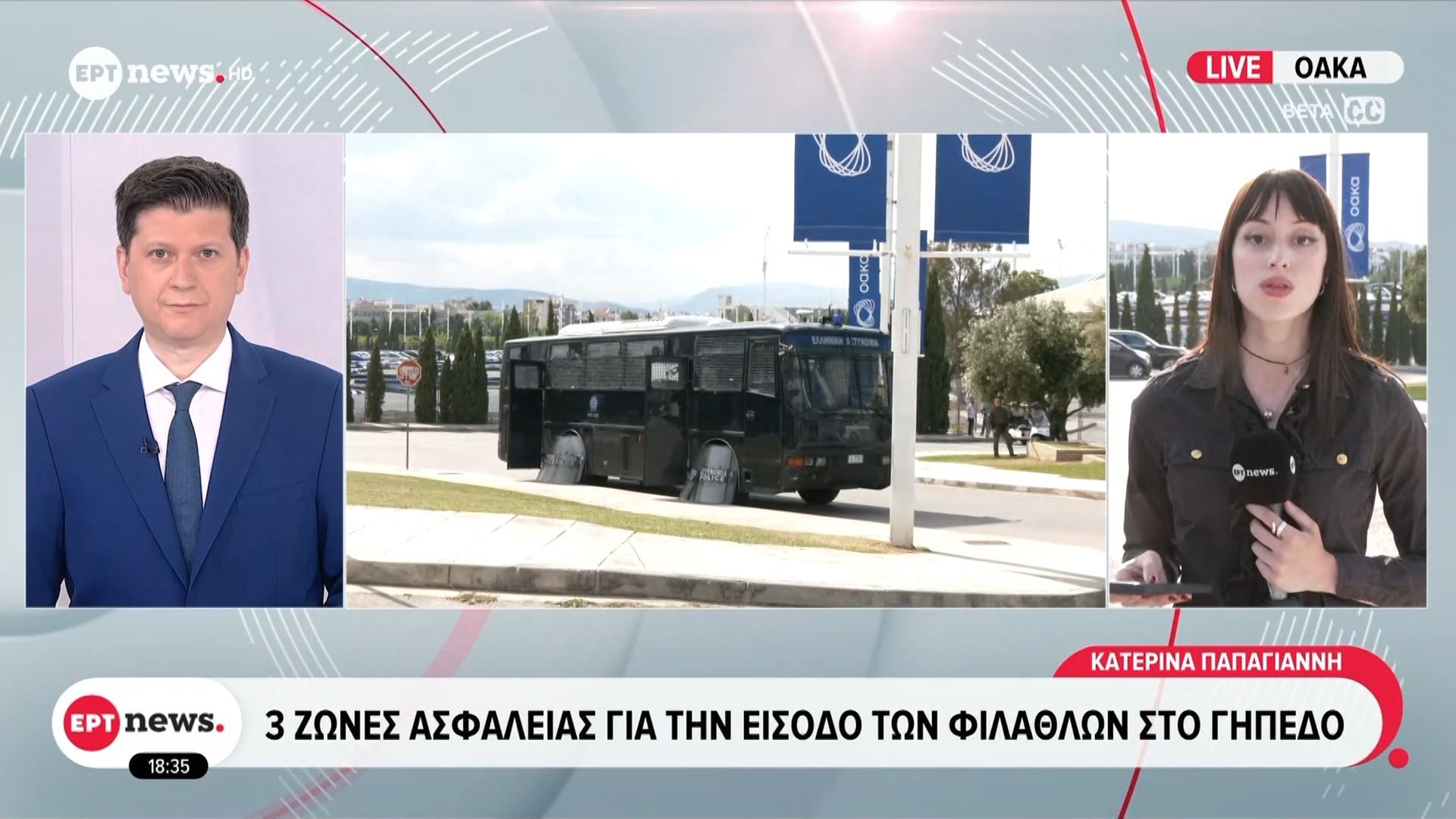 «Φρούριο» το ΟΑΚΑ για το Final-4 – Επιστρατεύονται χιλιάδες αστυνομικοί, κάμερες, drones και ειδικά εκπαιδευμένα σκυλιά