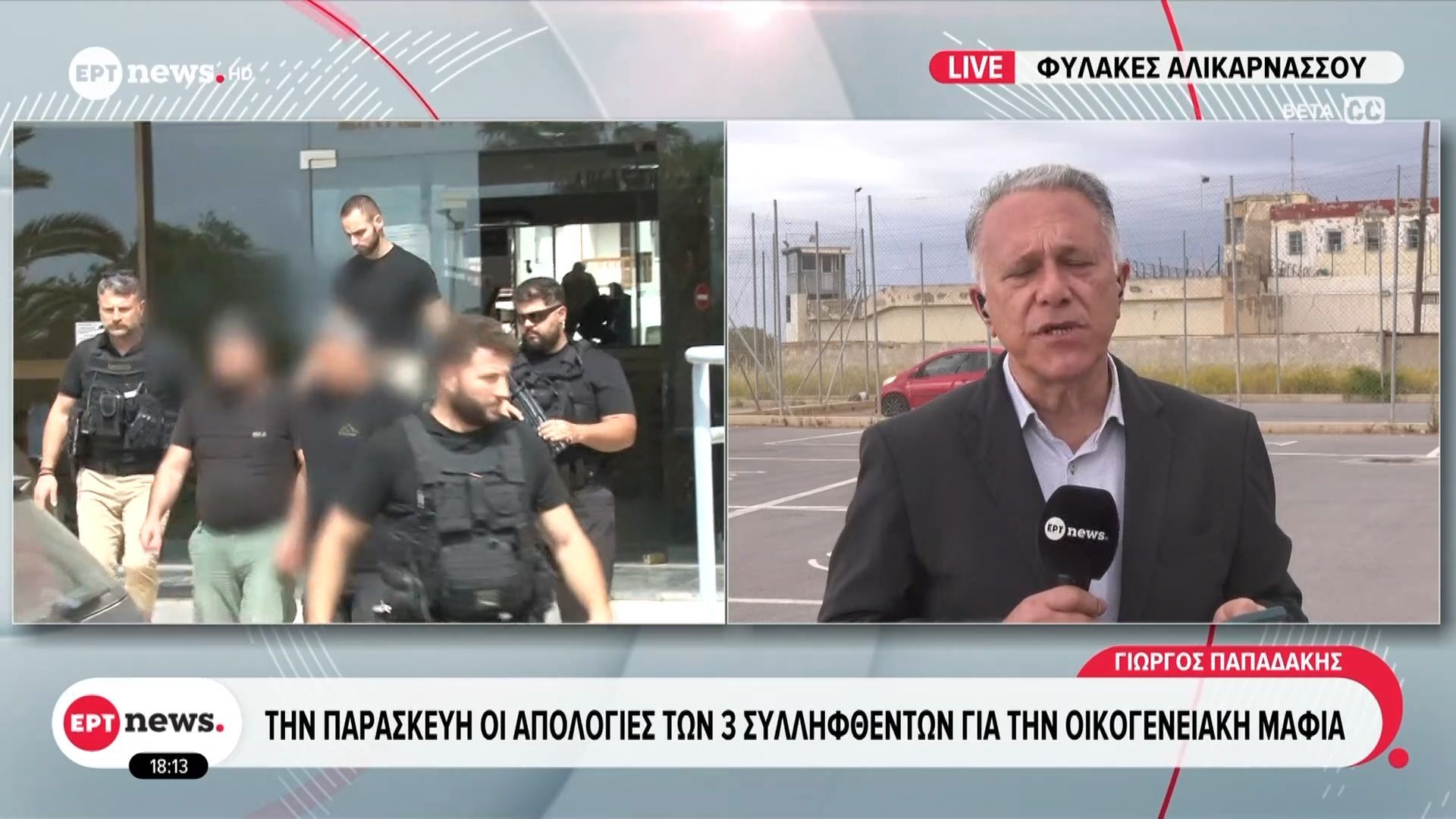Φυλακές Αλικαρνασσού: Την Παρασκεύη οι απαλογίες των τριών συλληφθέντων για την οικογενειακή μαφία