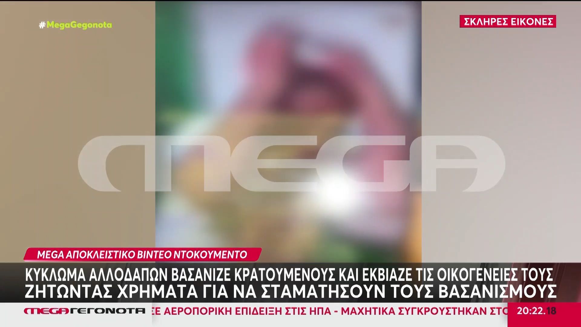 Φυλακές Κορυδαλλού: Κύκλωμα αλλοδαπών ξυλοκοπεί κρατουμένους ζητώντας χρήματα από τις οικογένειές τους