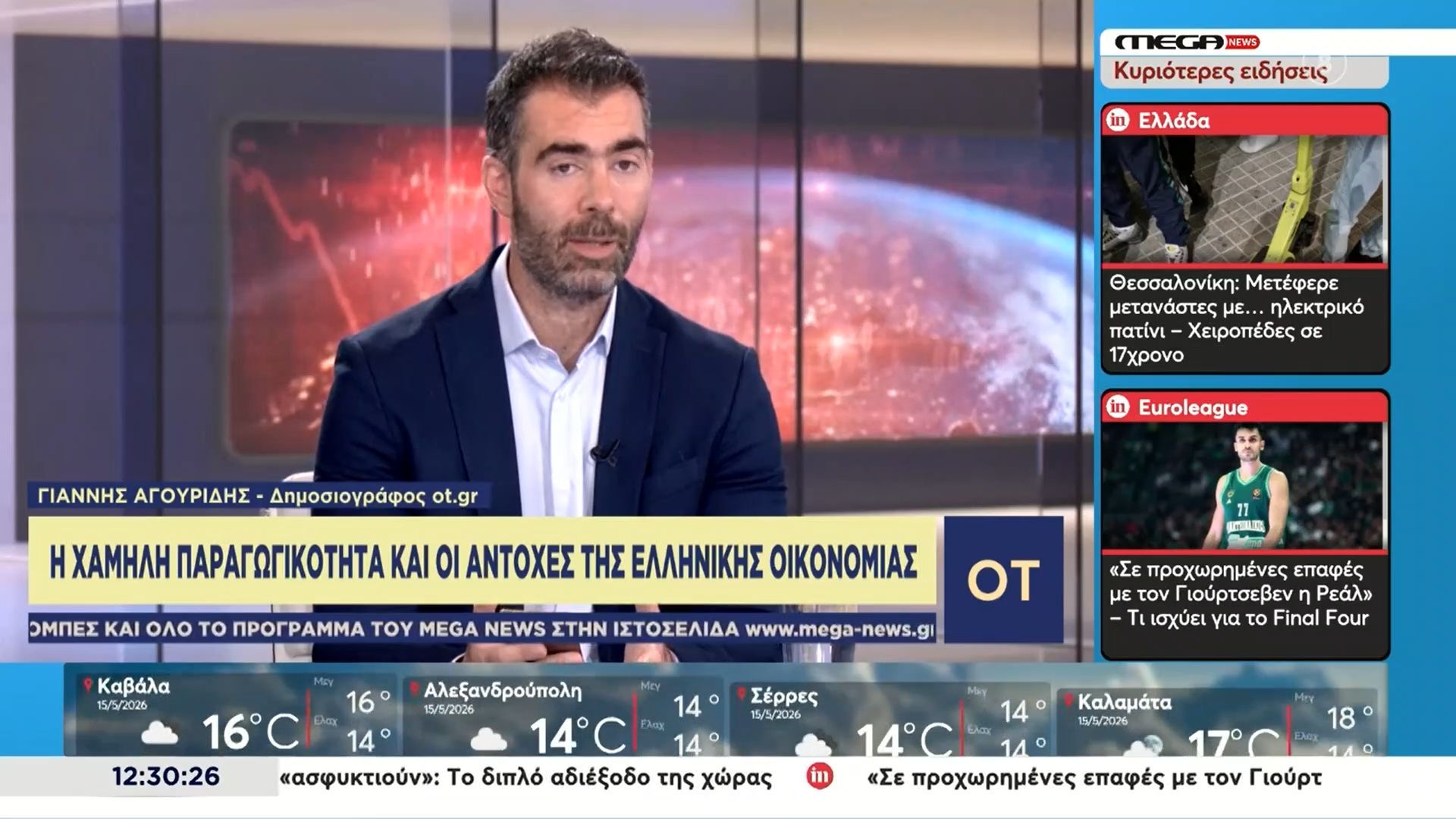 Γ. Αγουρίδης: «Στόχος η βελτίωση της παραγωγικότητας για την ανάπτυξη της οικονομίας»