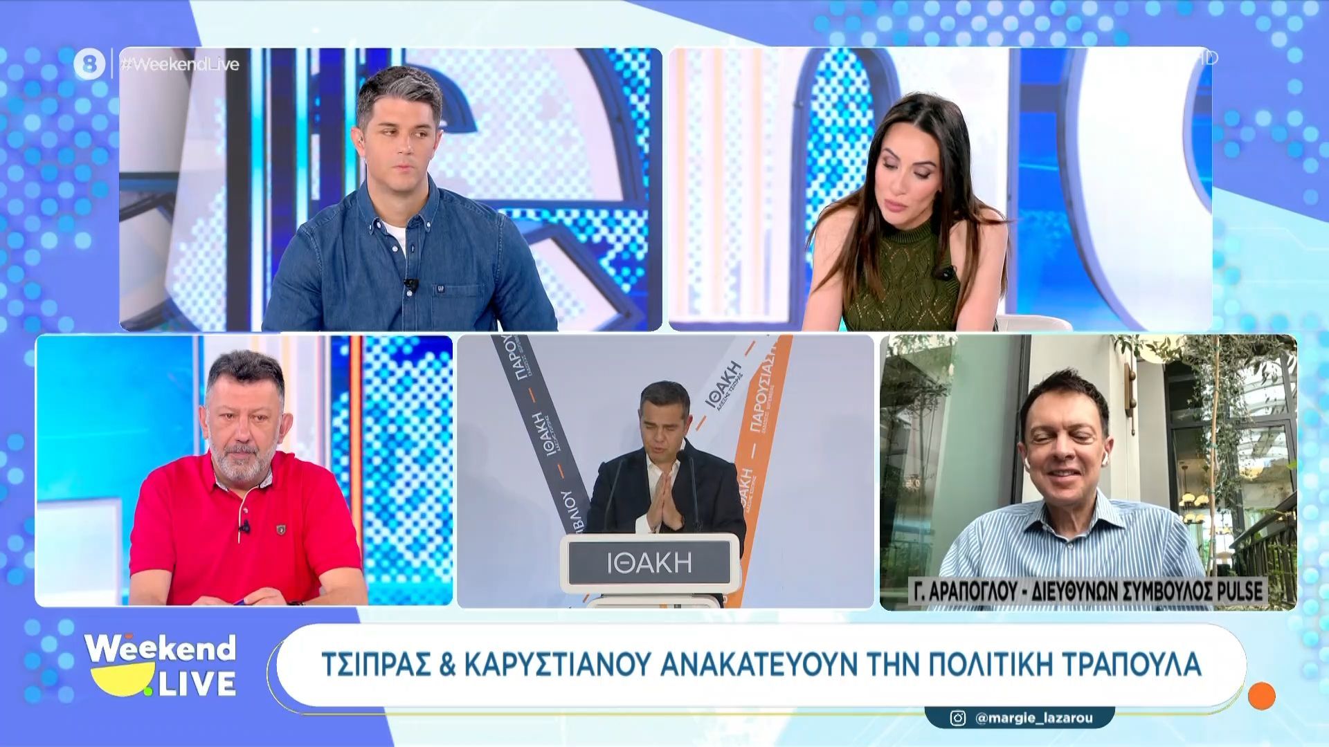 Γ. Αράπογλου: «Οι πολίτες είναι καχύποπτοι και προβληματισμένοι»