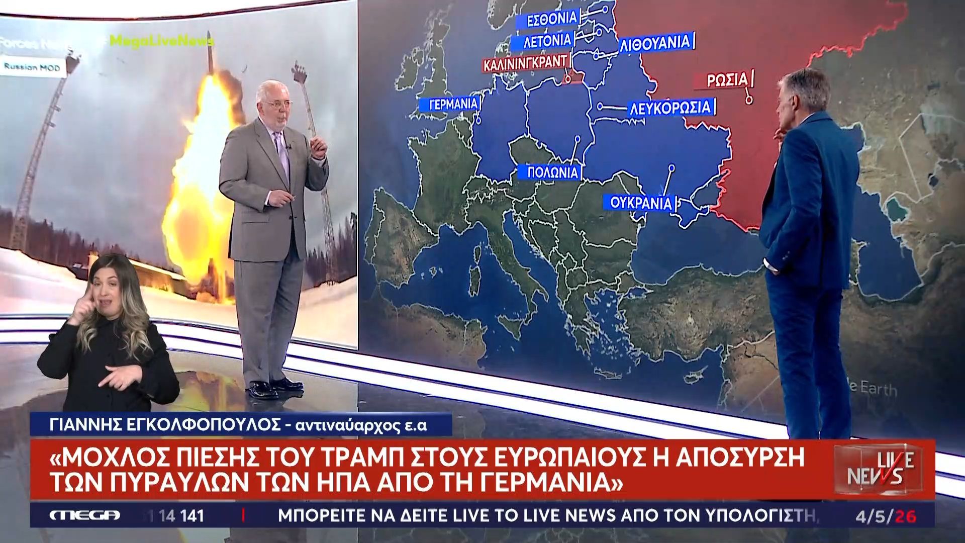 Γ. Εγκολφόπουλος: «Ο Τραμπ δεν κάνει του κεφαλιού του στον πόλεμο – Υπάρχει επιτελείο από πίσω και κόντρα δεκαετιών με τη Γερμανία»