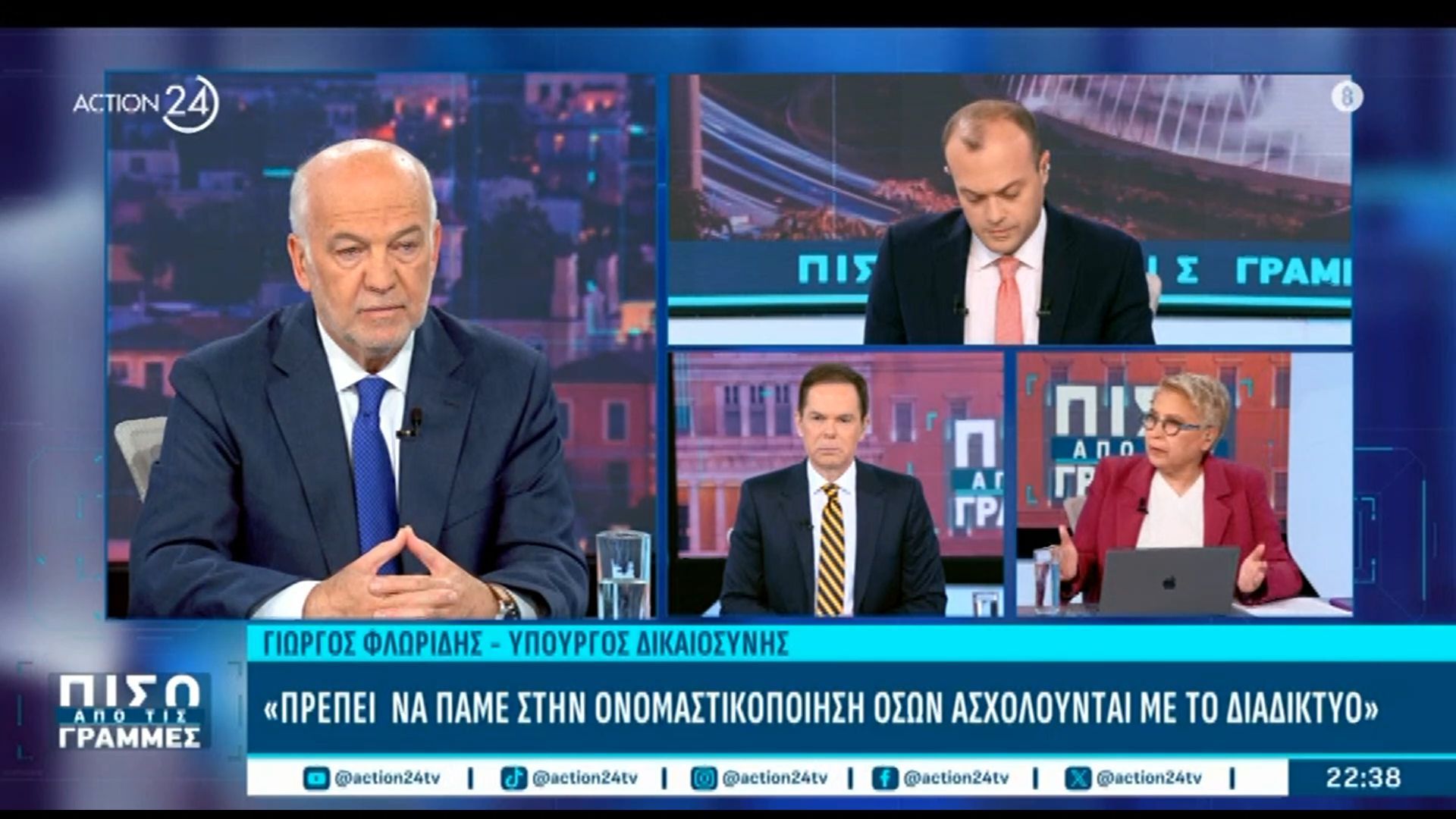 Γ. Φλωρίδης για ΑΙ: «Πρέπει να προχωρήσουμε στην ονομαστικοποίηση όσων δραστηριοποιούνται στο διαδίκτυο»