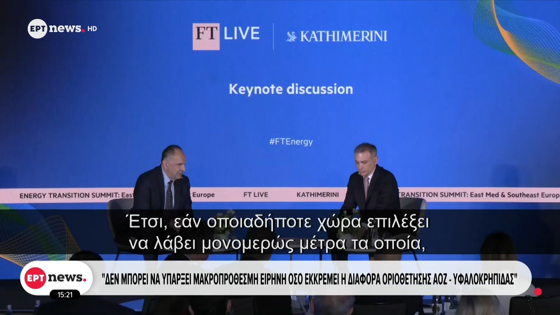 Γ. Γεραπετρίτης: Δεν μπορεί να υπάρξει μακροπρόθεσμη ειρήνη όσο εκκρεμεί η διαφορά οριοθέτησης ΑΟΖ – Υφαλοκρηπίδας
