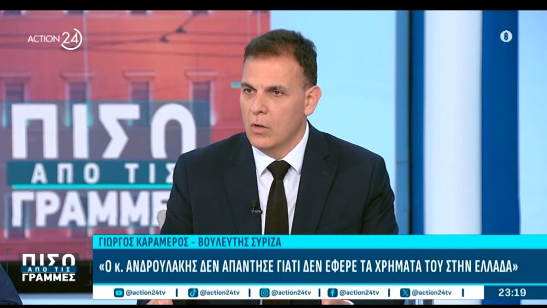 Home 62 Γ. Καραμέρος: «Ο κ. Ανδρουλάκης δεν απάντησε γιατί δεν έφερε τα χρήματά του στην Ελλάδα»