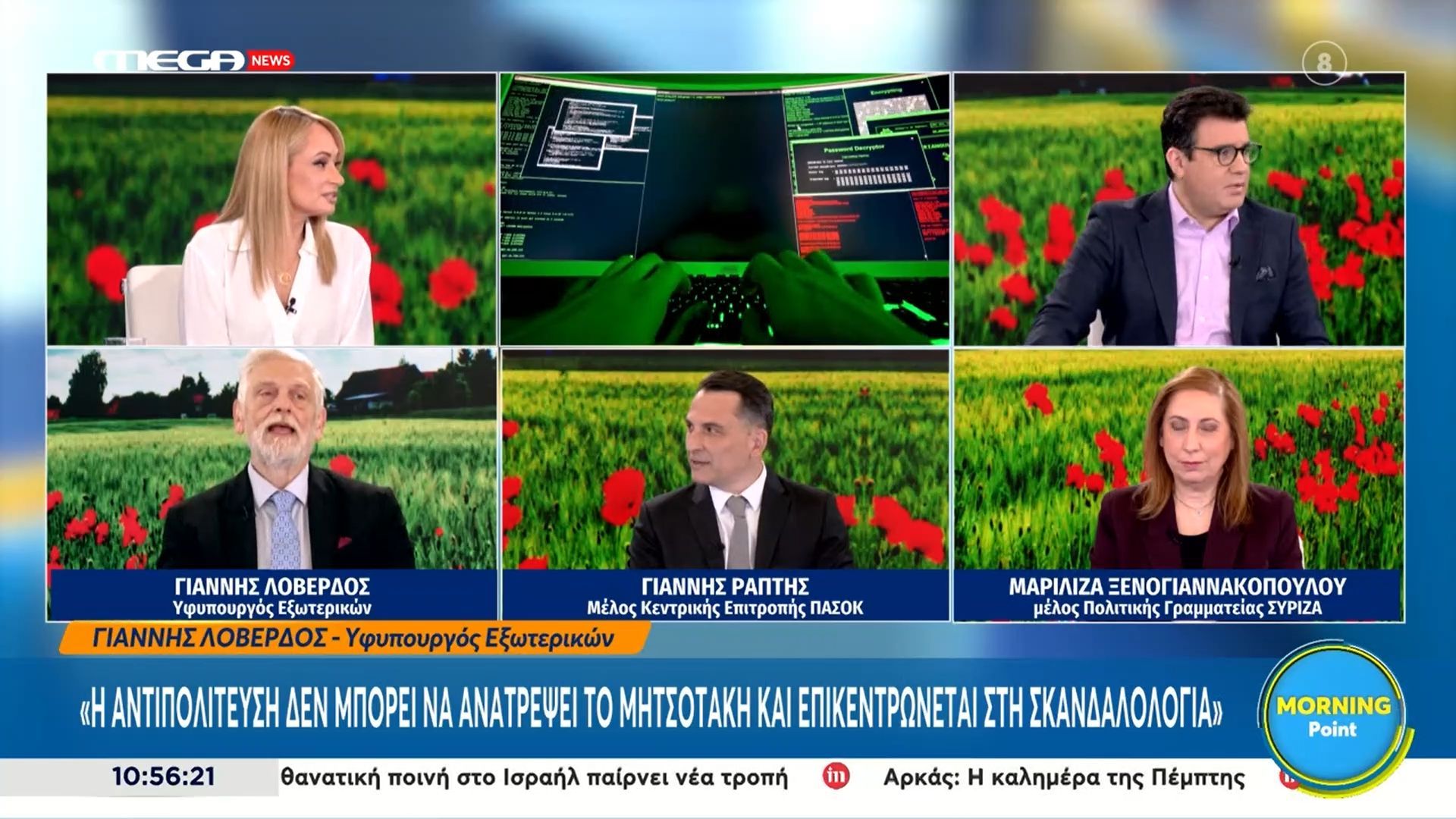 Γ. Λοβέρδος: «Πολλές φορές οι παρακολουθήσεις γίνονται για να προστατευθεί ο παρακολουθούμενος»