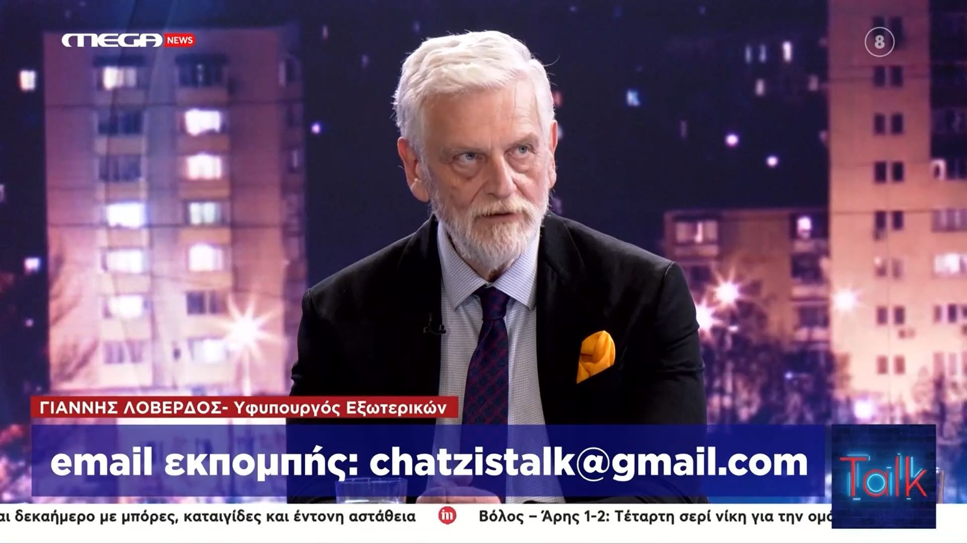 Γ. Λοβέρδος (Υφυπουργός Εξωτερικών): «Έχουμε χρέος να προστατεύσουμε τους φοιτητές – Η πανεπιστημιακή αστυνομία απέτυχε»