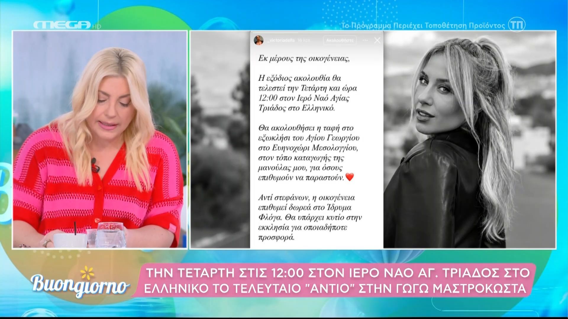 Γ. Μαστροκώστα: Την Τετάρτη στις 12:00 στον ιερό ναό Αγ. Τριάδος στο Ελληνικό το τελευταίο αντίο