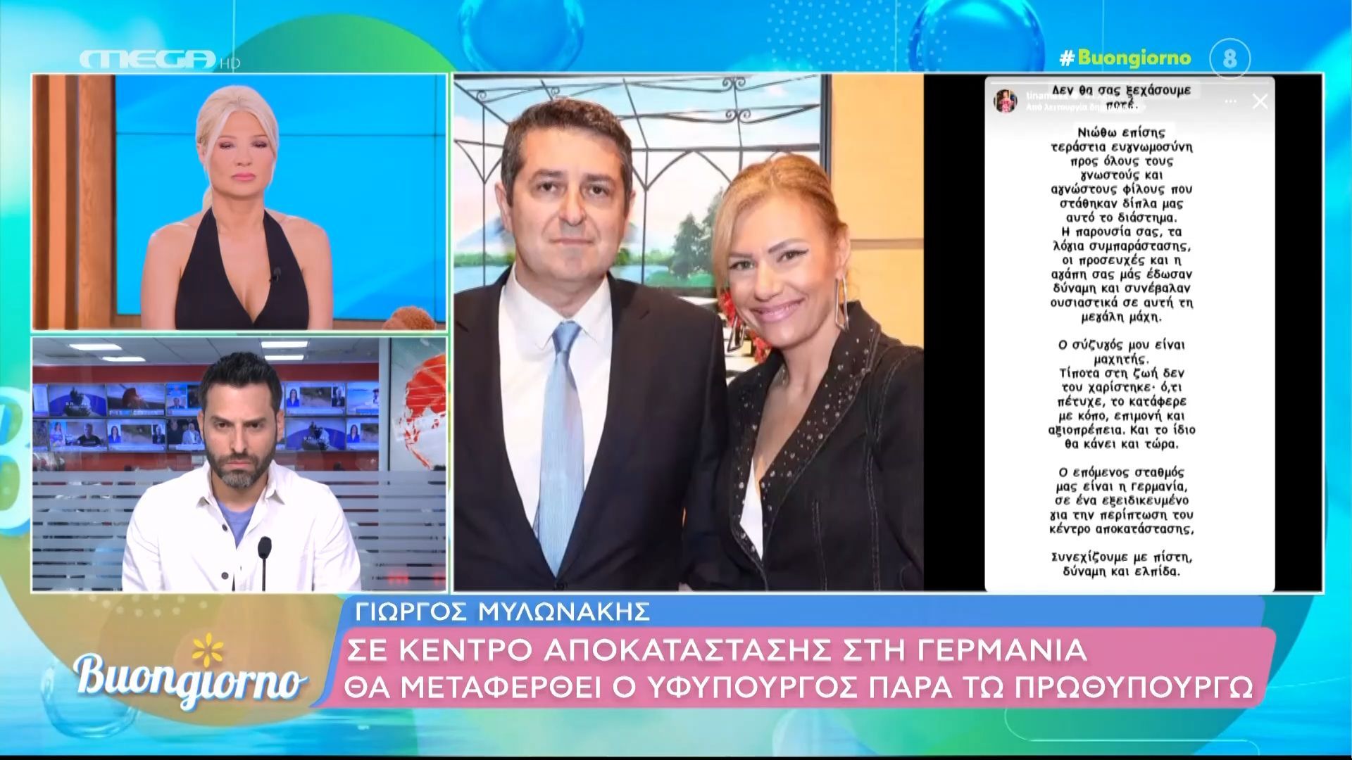 Γ. Μυλωνάκης: Σε κέντρο αποκατάστασης στη Γερμανία θα μεταφερθεί ο Υφυπουργός παρά τω Πρωθυπουργώ