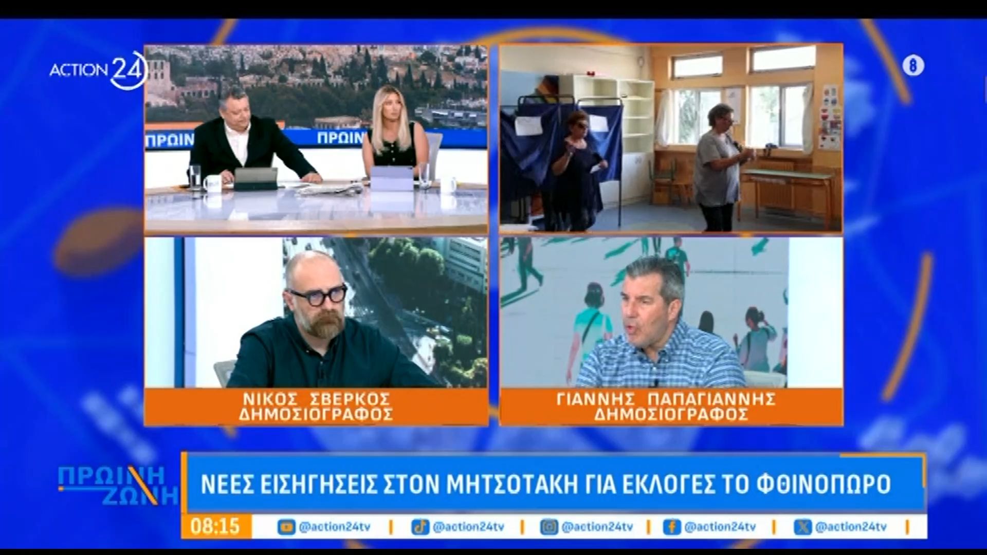 Γ. Παπαγιάννης: «Επανέρχεται το θέμα των εκλογών γιατί το κόμμα του Α. Τσίπρα και της Μ. Καρυστιανού δεν θα έχουν οργανωθεί»