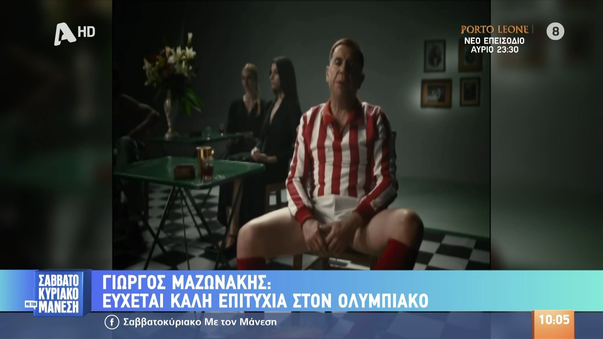 Γ. Μαζωνάκης: Εύχεται καλή επιτυχία στον Ολυμπιακό