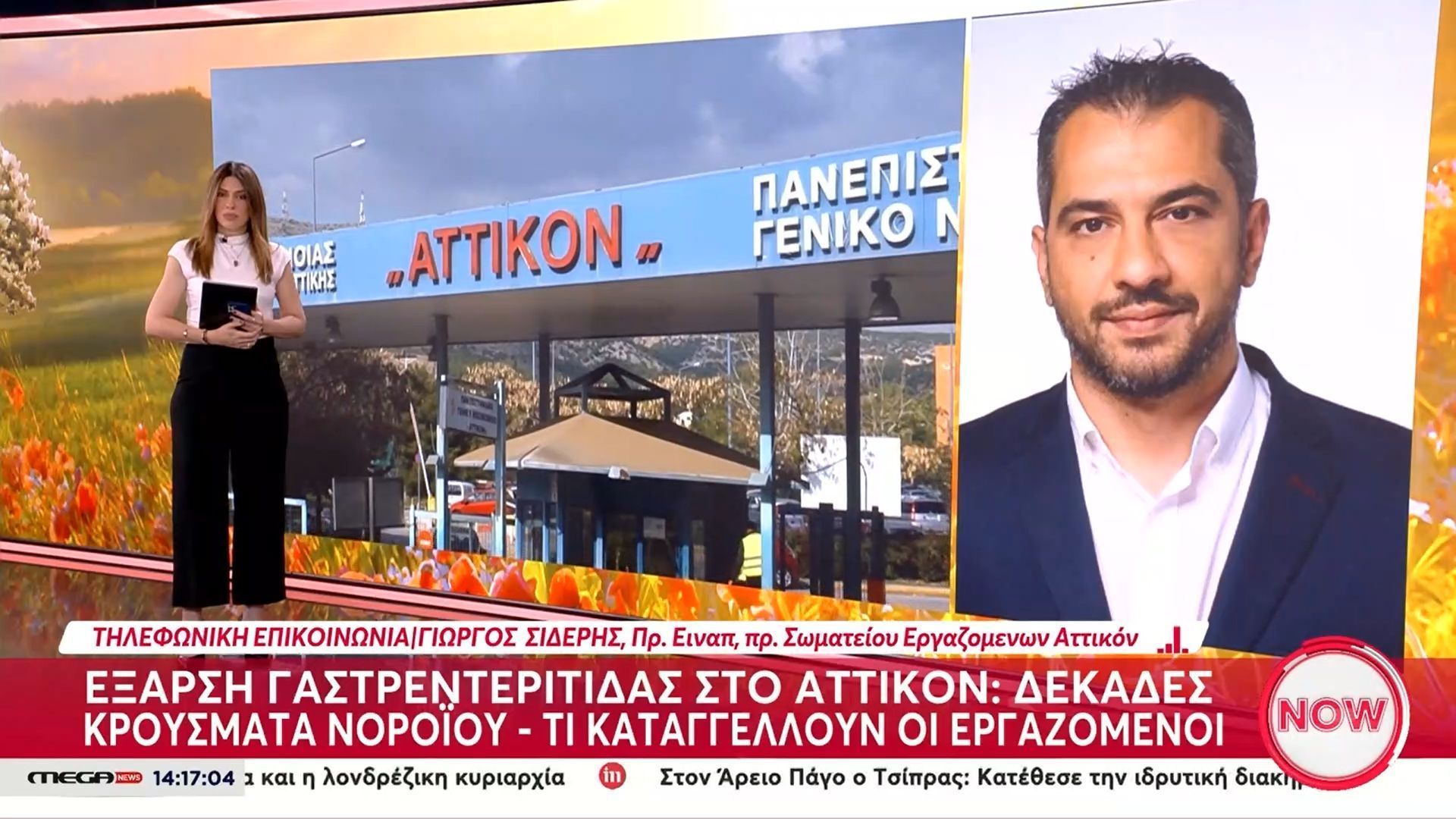 Γ. Σιδέρης | Πρόεδρος ΕΙΝΑΠ: «Χρειάζεται να καταργηθούν τα ράντζα στα νοσοκομεία»