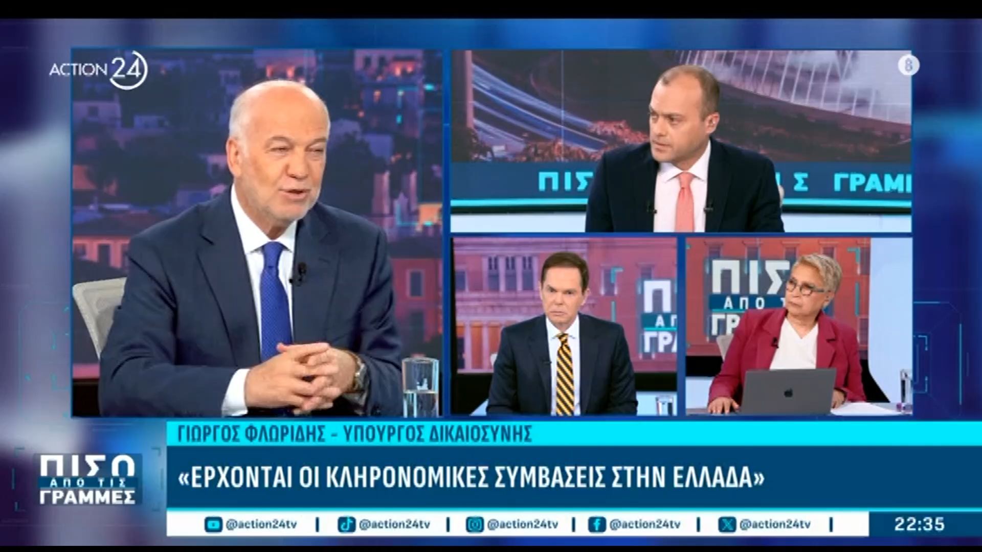 Γ. Φλωρίδης: «Απο βδομάδα ανακοινώνουμε τις μεγάλες ρυθμίσεις στο περιουσιακό Δίκαιο των Ελλήνων»