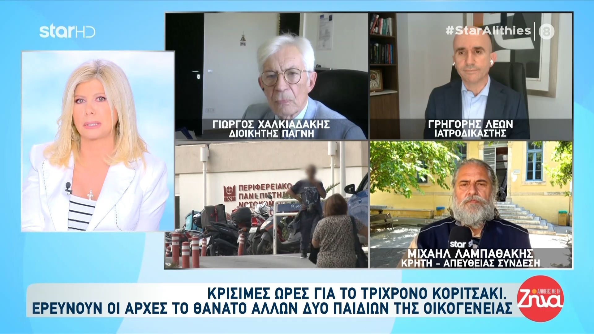 Γ. Χαλκιαδάκης για 3χρονο: «Η κατάσταση του κοριτσιού είναι σταθερή – Όταν αποσωληνωθεί και θα έχουμε περισσότερα στοιχεία»