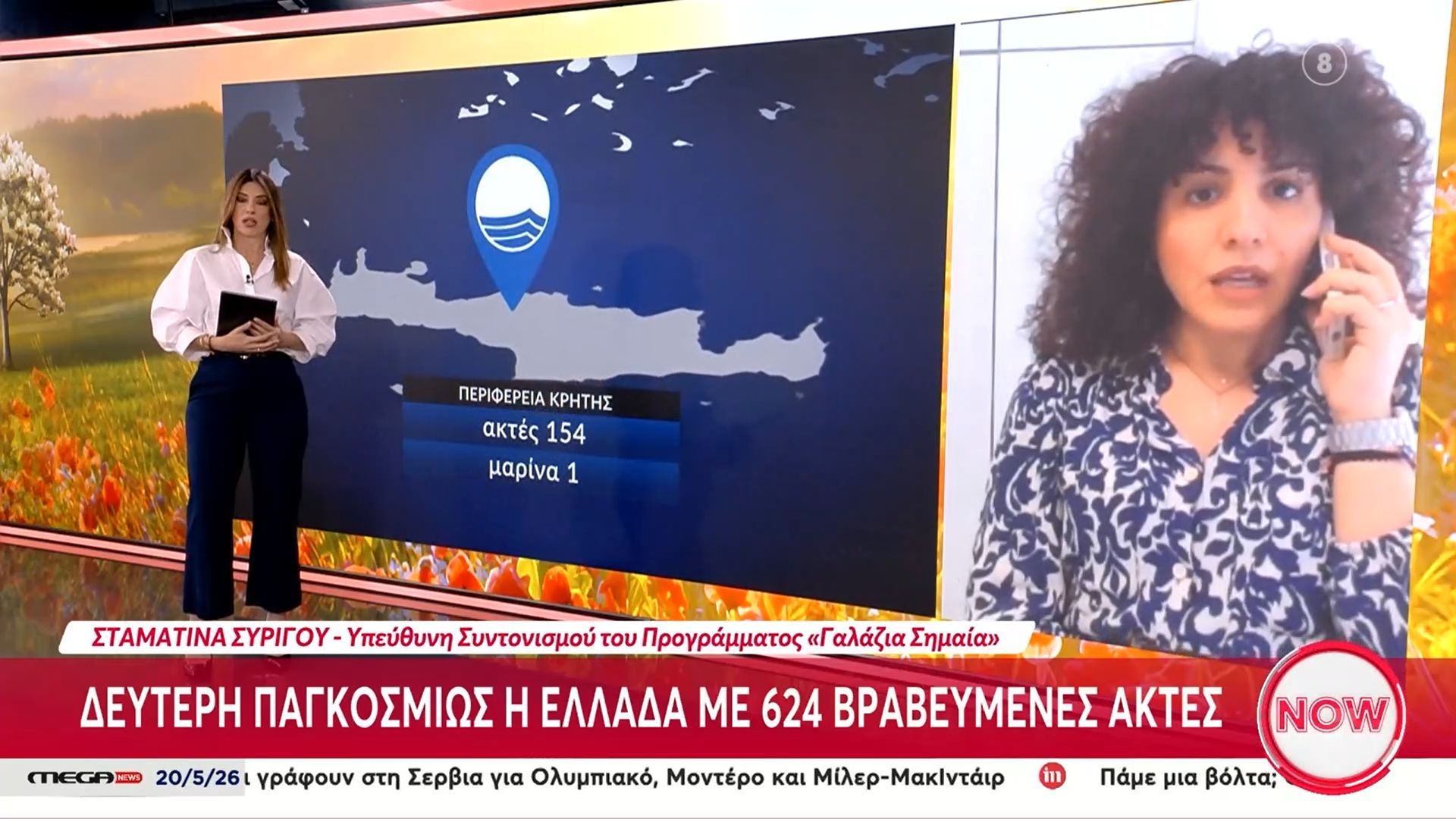Γαλάζιες σημαίες 2026: Οι πιο καθαρές παραλίες στην Ελλάδα