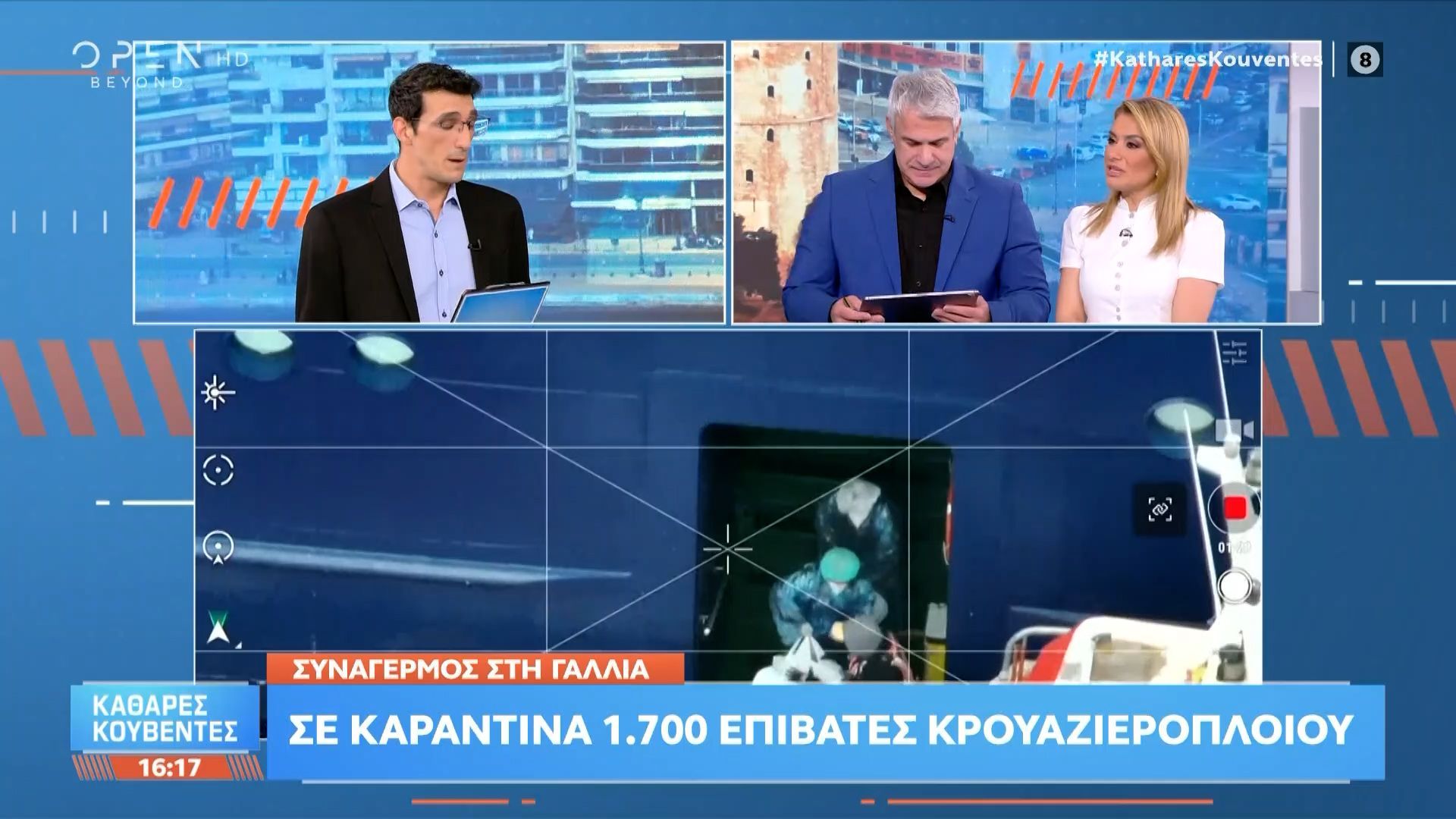 Γαλλία: Σε καραντίνα 1.700 επιβάτες κρουαζιερόπλοιου